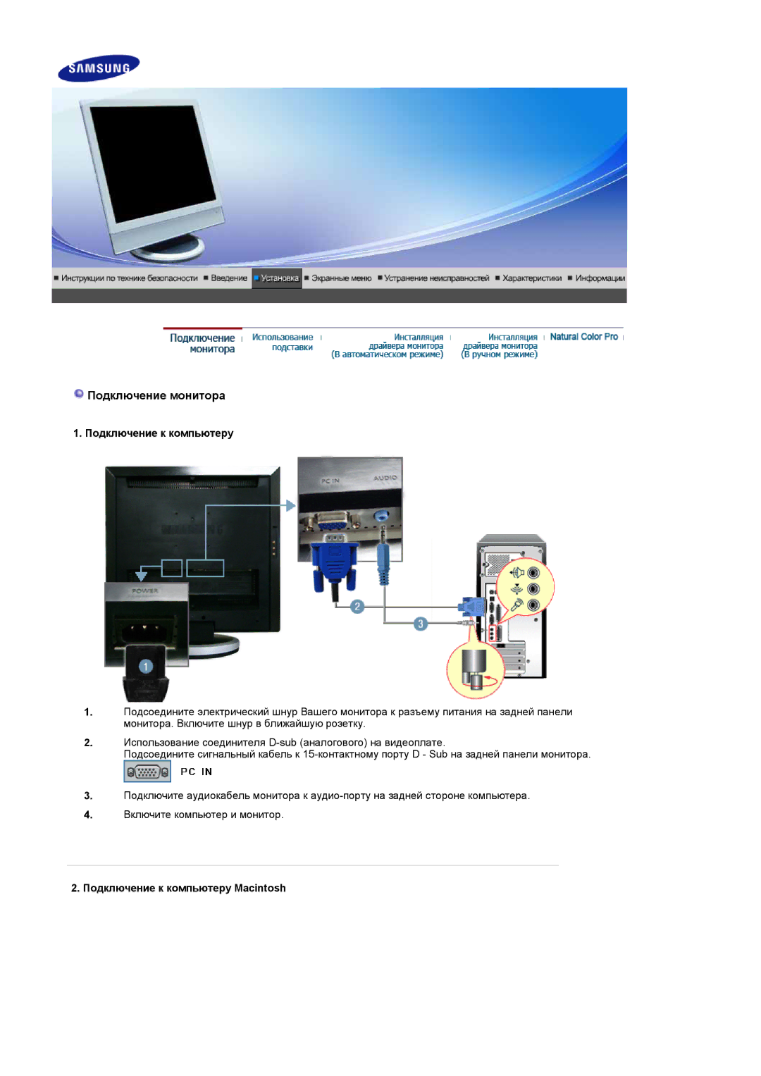 Samsung LS19DOASST/EDC, LS19DOASS/EDC, LS17DOASS/EDC, LS17DOASST/EDC manual Подключение к компьютеру Macintosh 