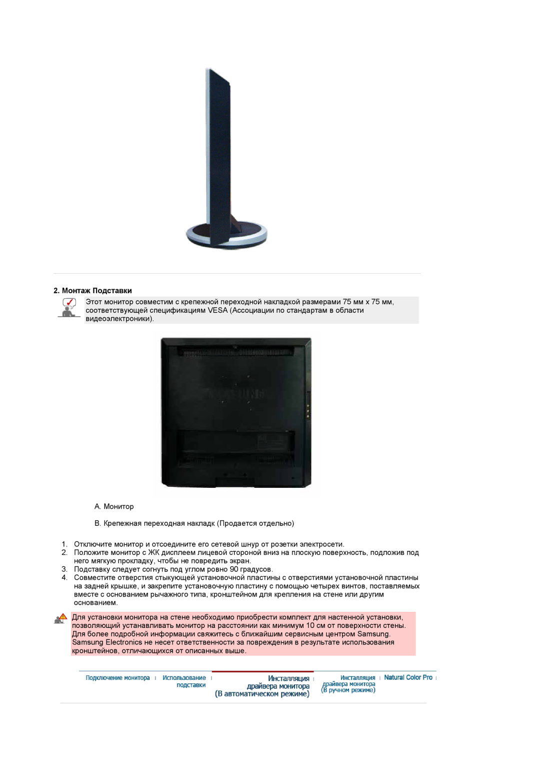 Samsung LS19DOASST/EDC, LS19DOASS/EDC, LS17DOASS/EDC, LS17DOASST/EDC manual Монтаж Подставки 