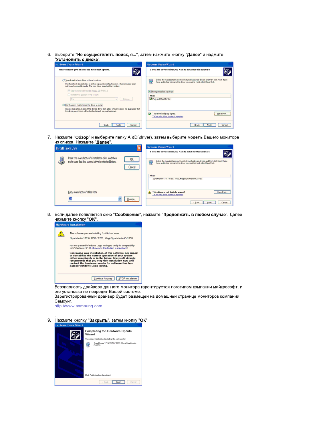 Samsung LS17DOASS/EDC, LS19DOASS/EDC, LS19DOASST/EDC, LS17DOASST/EDC manual Установить с диска 