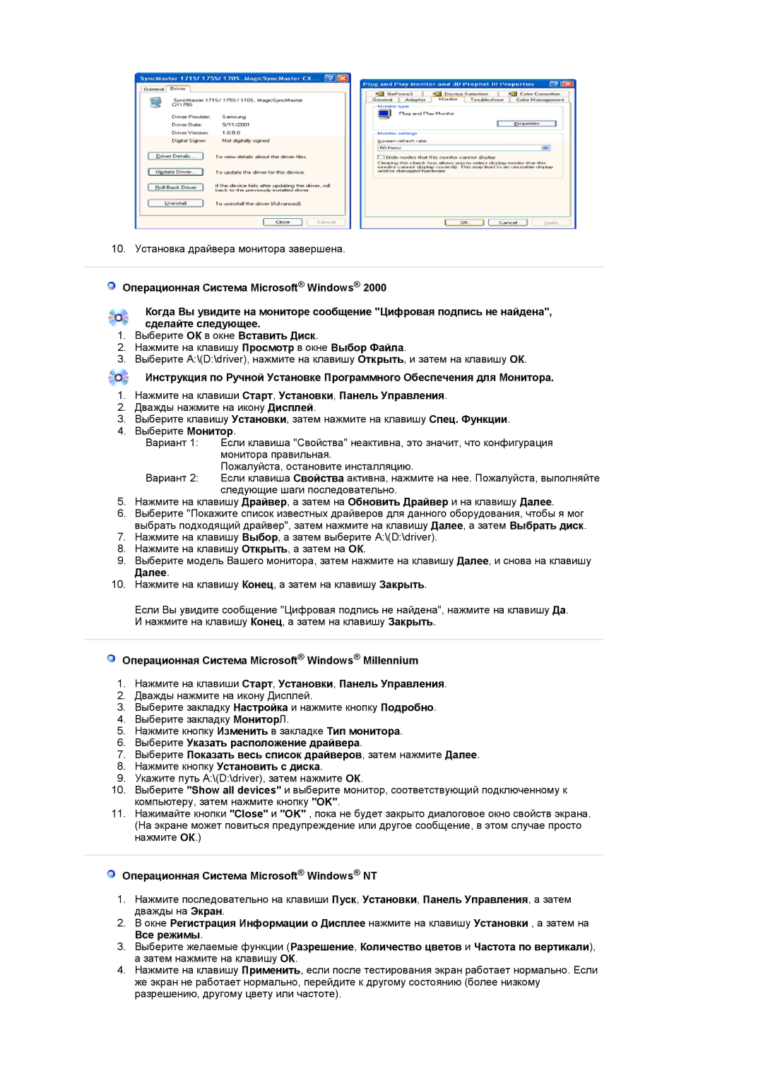 Samsung LS19DOASST/EDC, LS19DOASS/EDC, LS17DOASS/EDC, LS17DOASST/EDC manual Операционная Система Microsoft Windows NT 