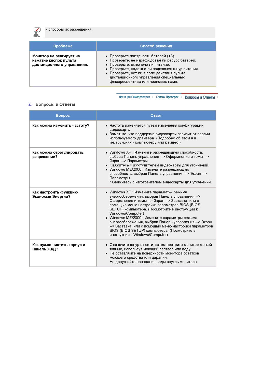 Samsung LS17DOASS/EDC, LS19DOASS/EDC, LS19DOASST/EDC, LS17DOASST/EDC manual Вопросы и Ответы, Проблема, Способ решения 