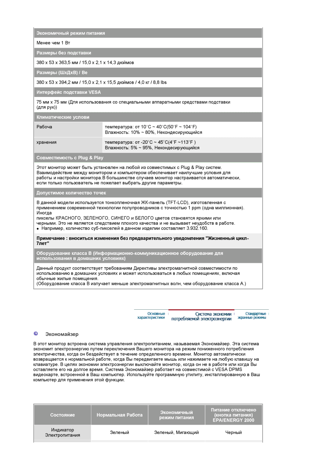 Samsung LS17DOASST/EDC, LS19DOASS/EDC, LS17DOASS/EDC, LS19DOASST/EDC manual Экономайзер 