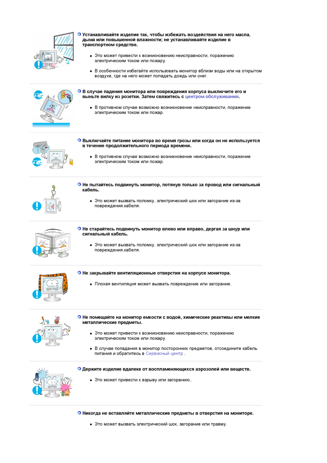 Samsung LS17DOASST/EDC, LS19DOASS/EDC, LS17DOASS/EDC manual Не закрывайте вентиляционные отверстия на корпусе монитора 