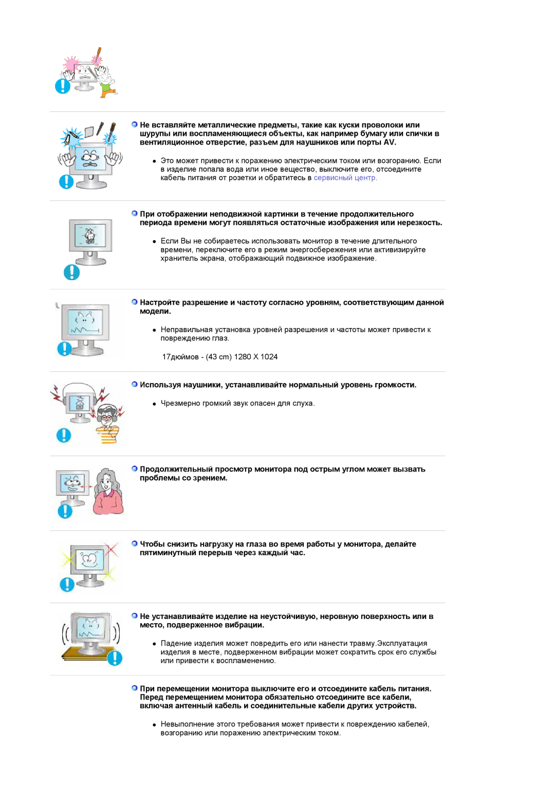 Samsung LS19DOASS/EDC, LS17DOASS/EDC, LS19DOASST/EDC, LS17DOASST/EDC manual Чрезмерно громкий звук опасен для слуха 