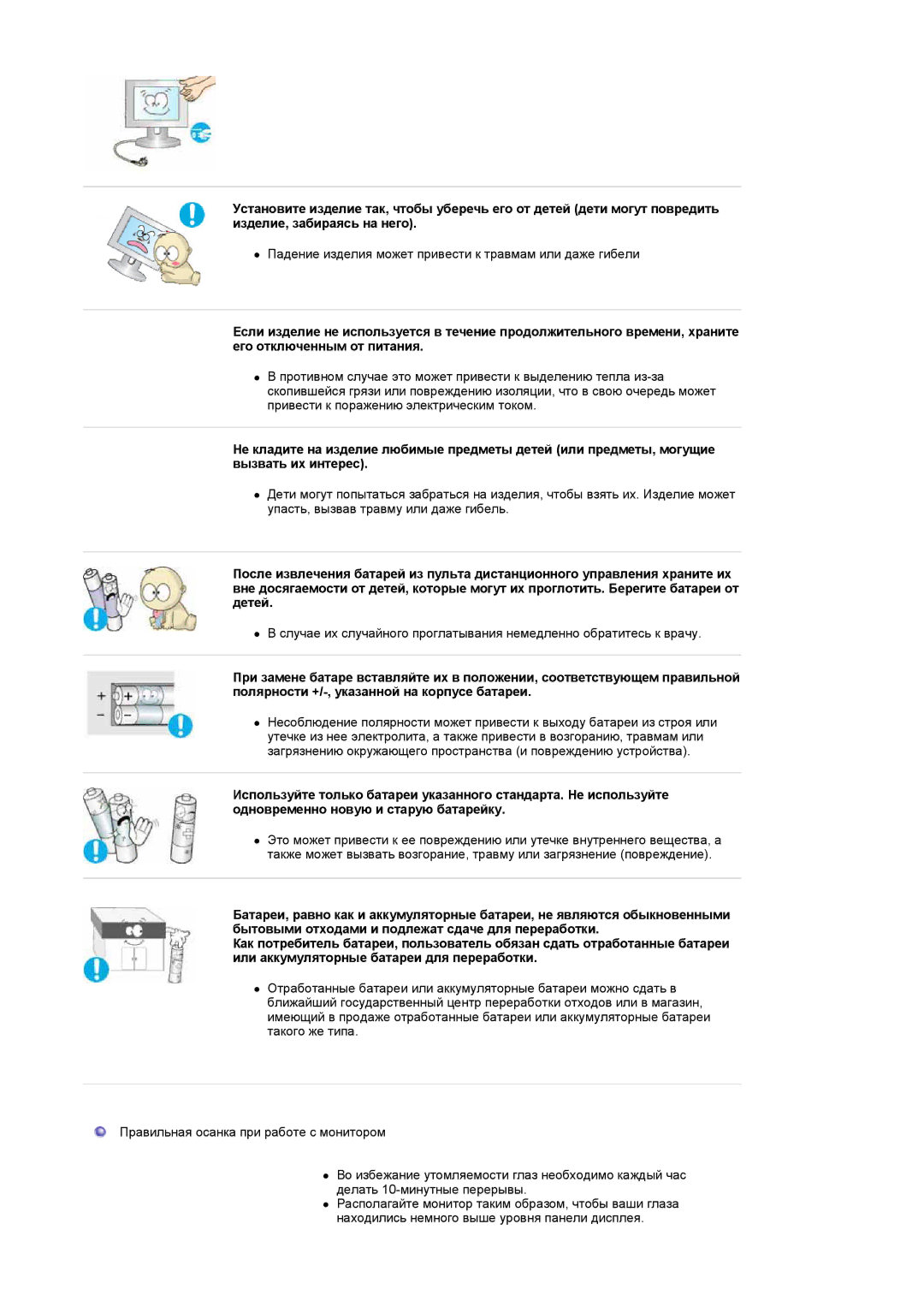 Samsung LS17DOASS/EDC, LS19DOASS/EDC, LS19DOASST/EDC manual Падение изделия может привести к травмам или даже гибели 