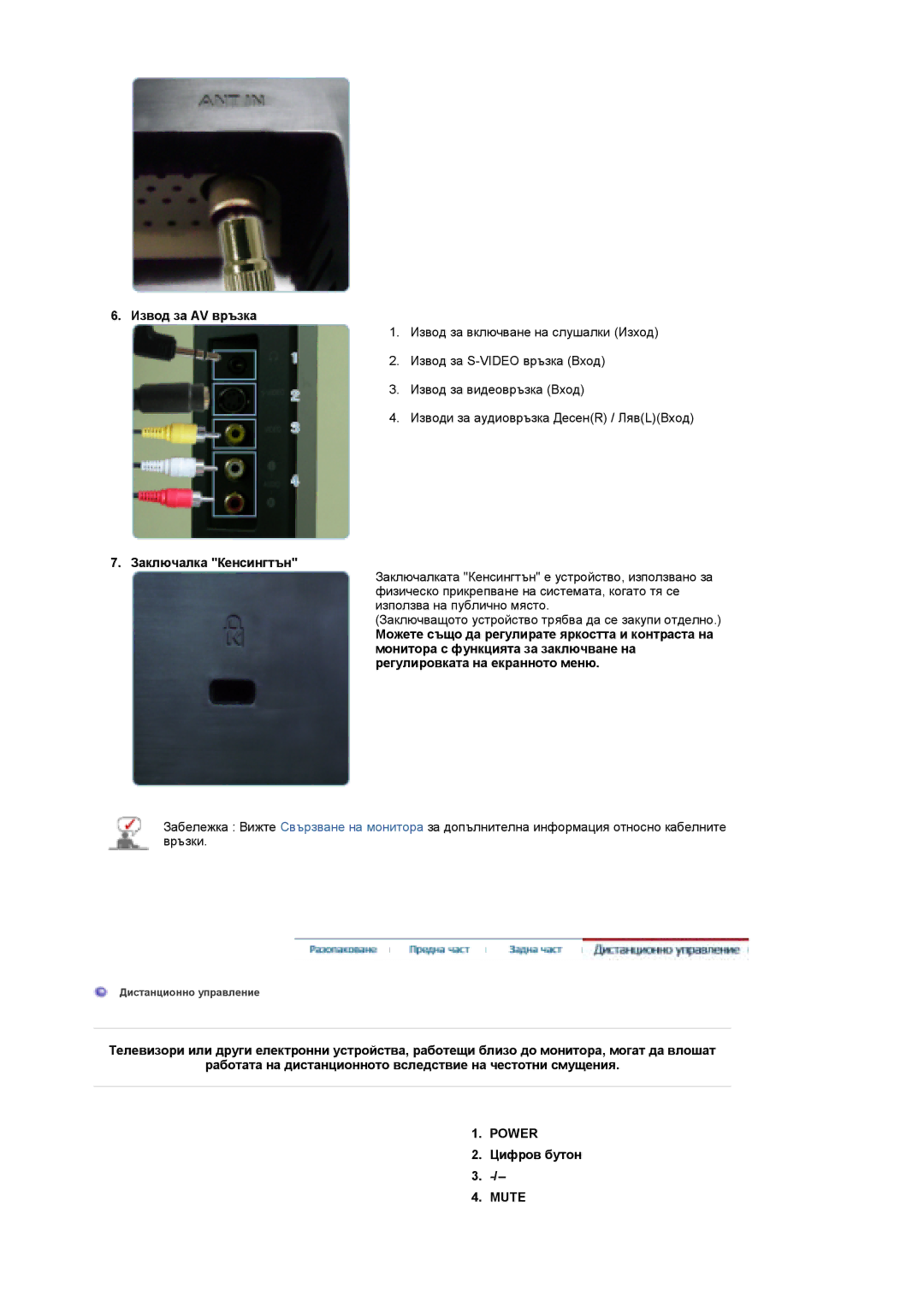 Samsung LS19DOASS/EDC, LS17DOASS/EDC manual Извод за AV връзка, Заключалка Кенсингтън, Цифров бутон, Mute 