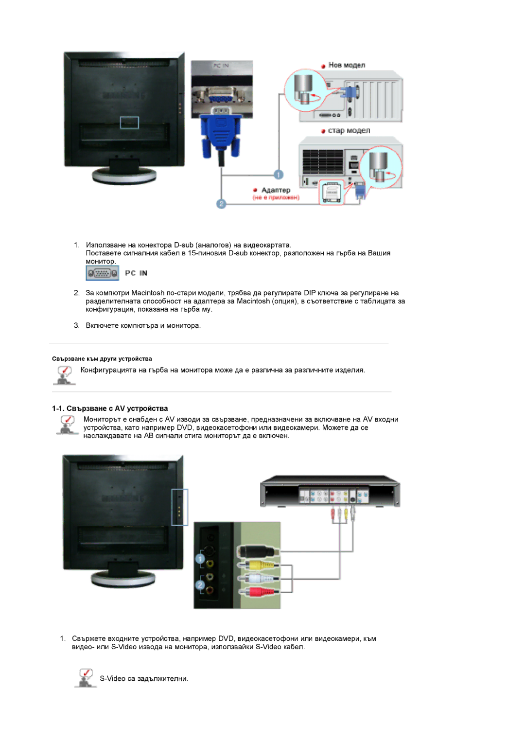 Samsung LS19DOASS/EDC, LS17DOASS/EDC manual Свързване с AV устройства 