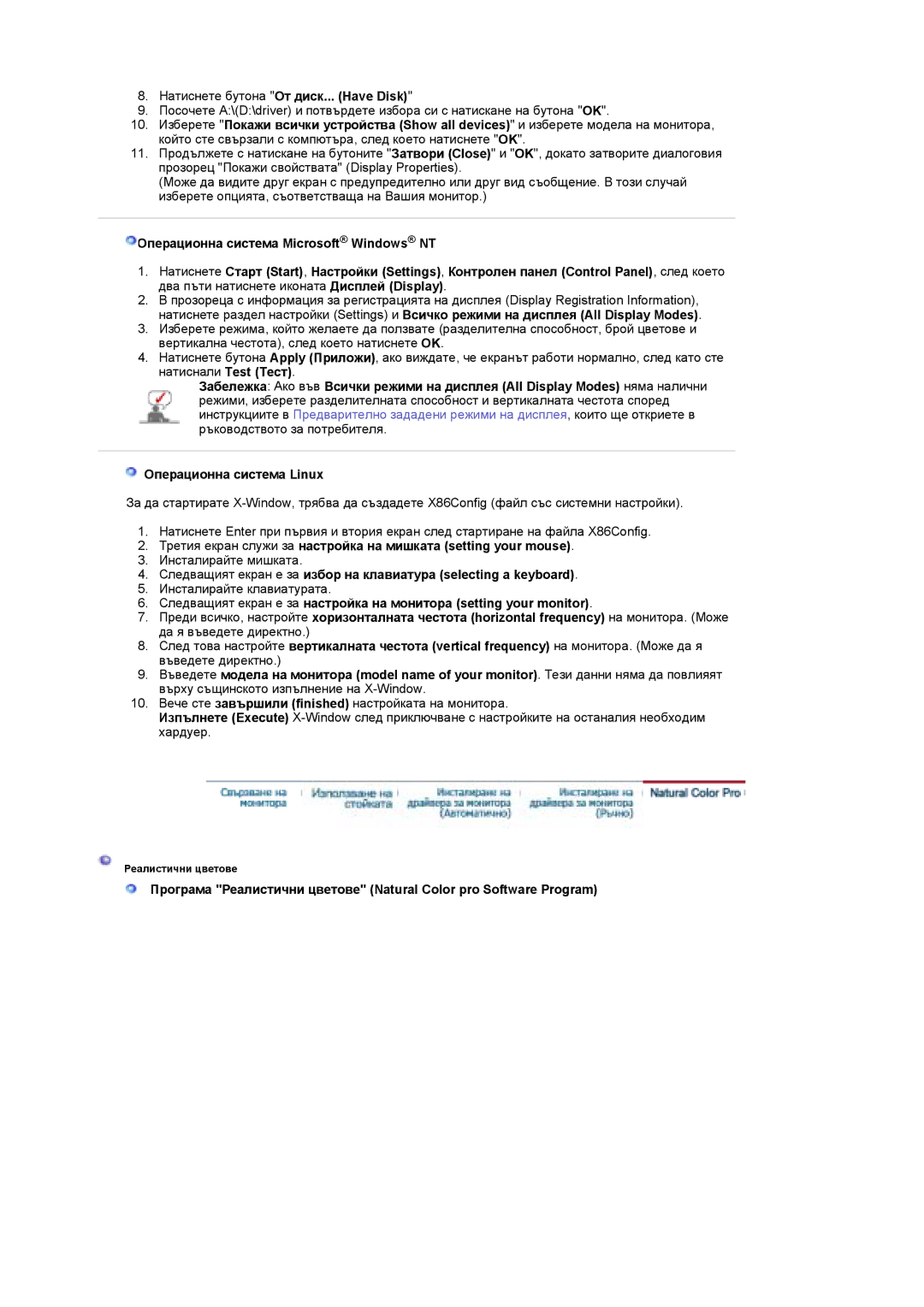 Samsung LS19DOASS/EDC, LS17DOASS/EDC manual Натиснете бутона От диск... Have Disk 