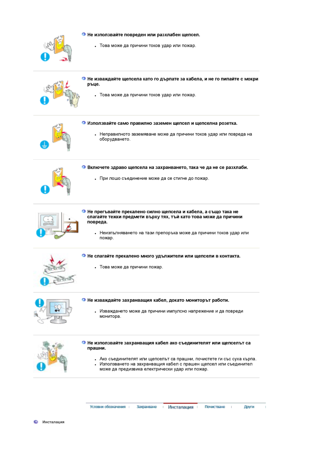 Samsung LS17DOASS/EDC, LS19DOASS/EDC manual Не използвайте повреден или разхлабен щепсел 