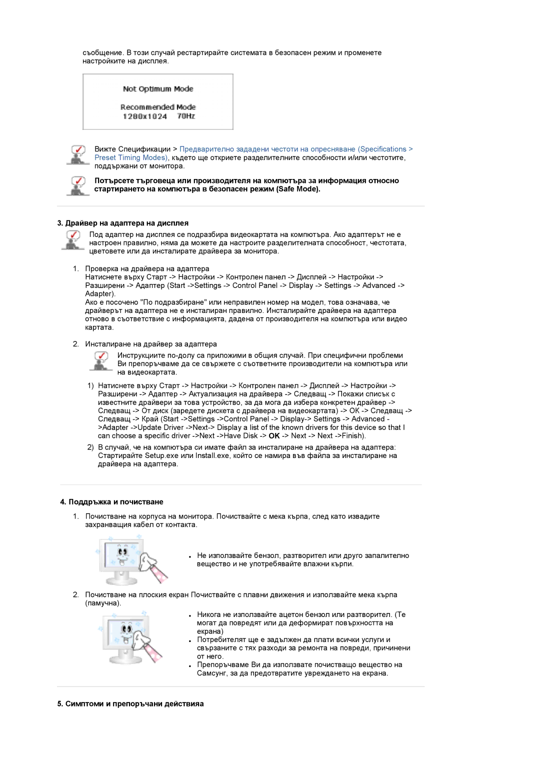 Samsung LS17DOASS/EDC, LS19DOASS/EDC manual Поддръжка и почистване, Симптоми и препоръчани действияa 