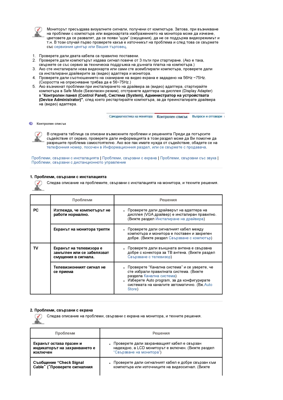 Samsung LS19DOASS/EDC, LS17DOASS/EDC manual Проблеми Решения 