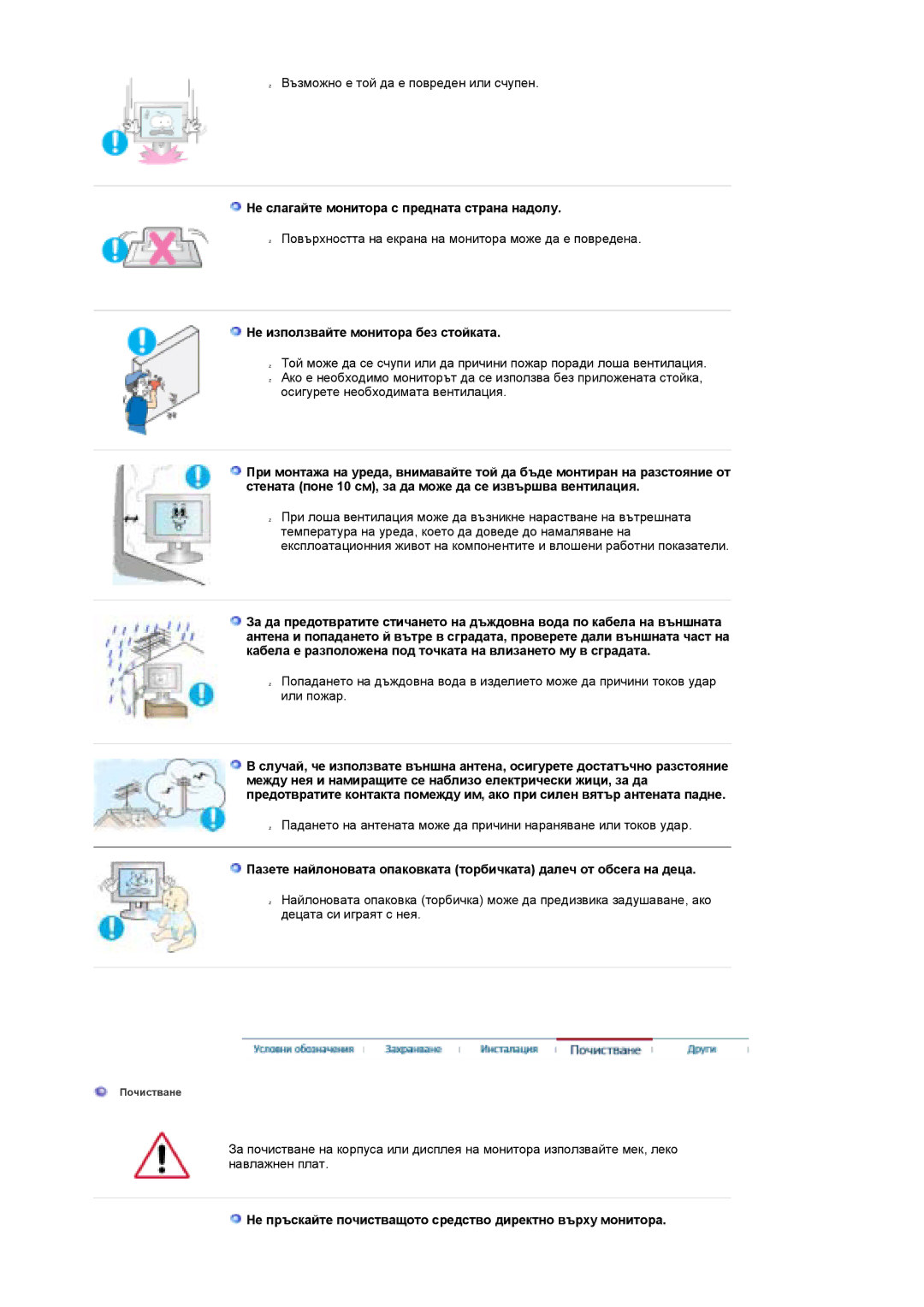 Samsung LS17DOASS/EDC, LS19DOASS/EDC Не слагайте монитора с предната страна надолу, Не използвайте монитора без стойката 