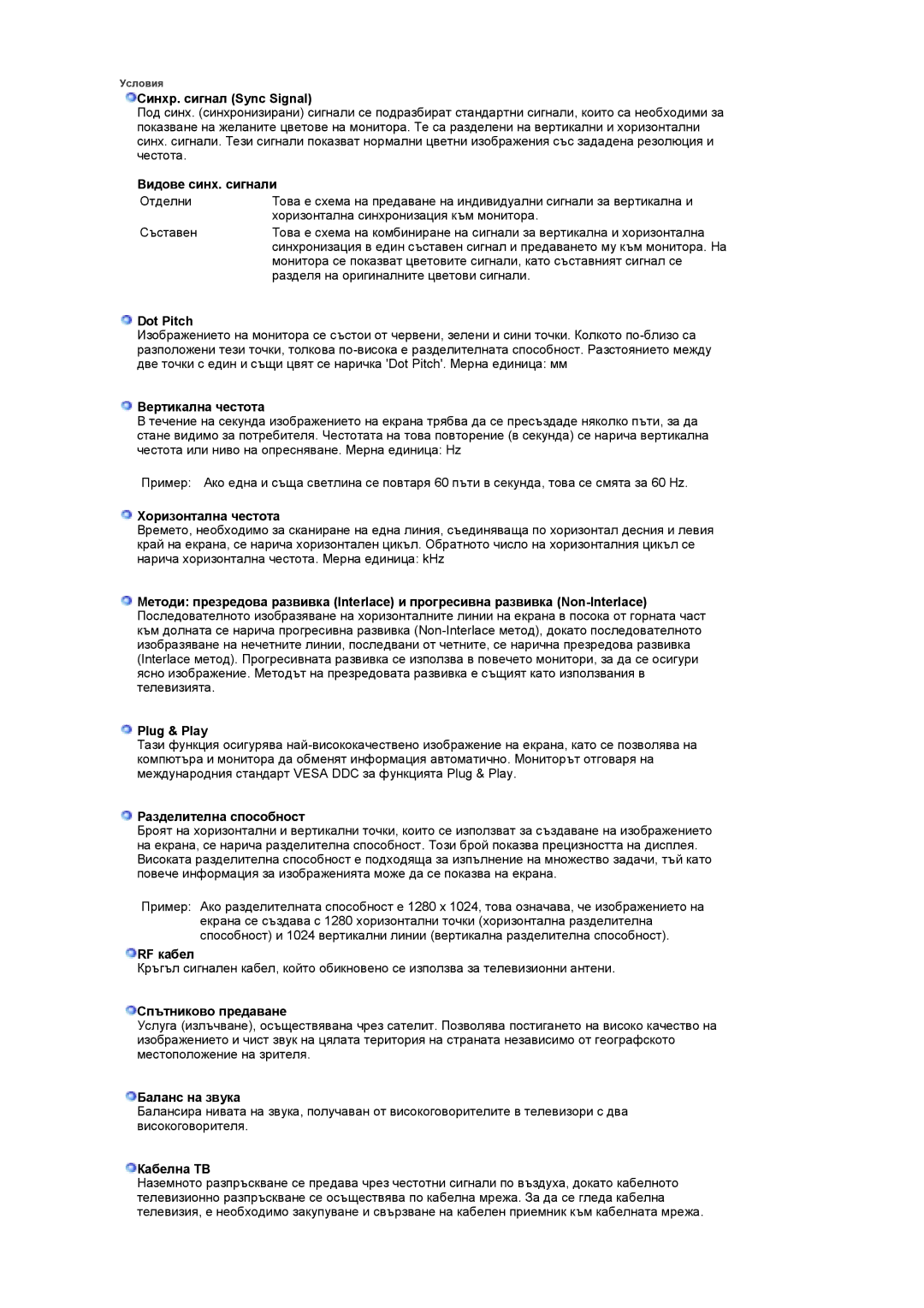 Samsung LS17DOASS/EDC manual Синхр. сигнал Sync Signal, Видове синх. сигнали, Dot Pitch, Вертикална честота, RF кабел 