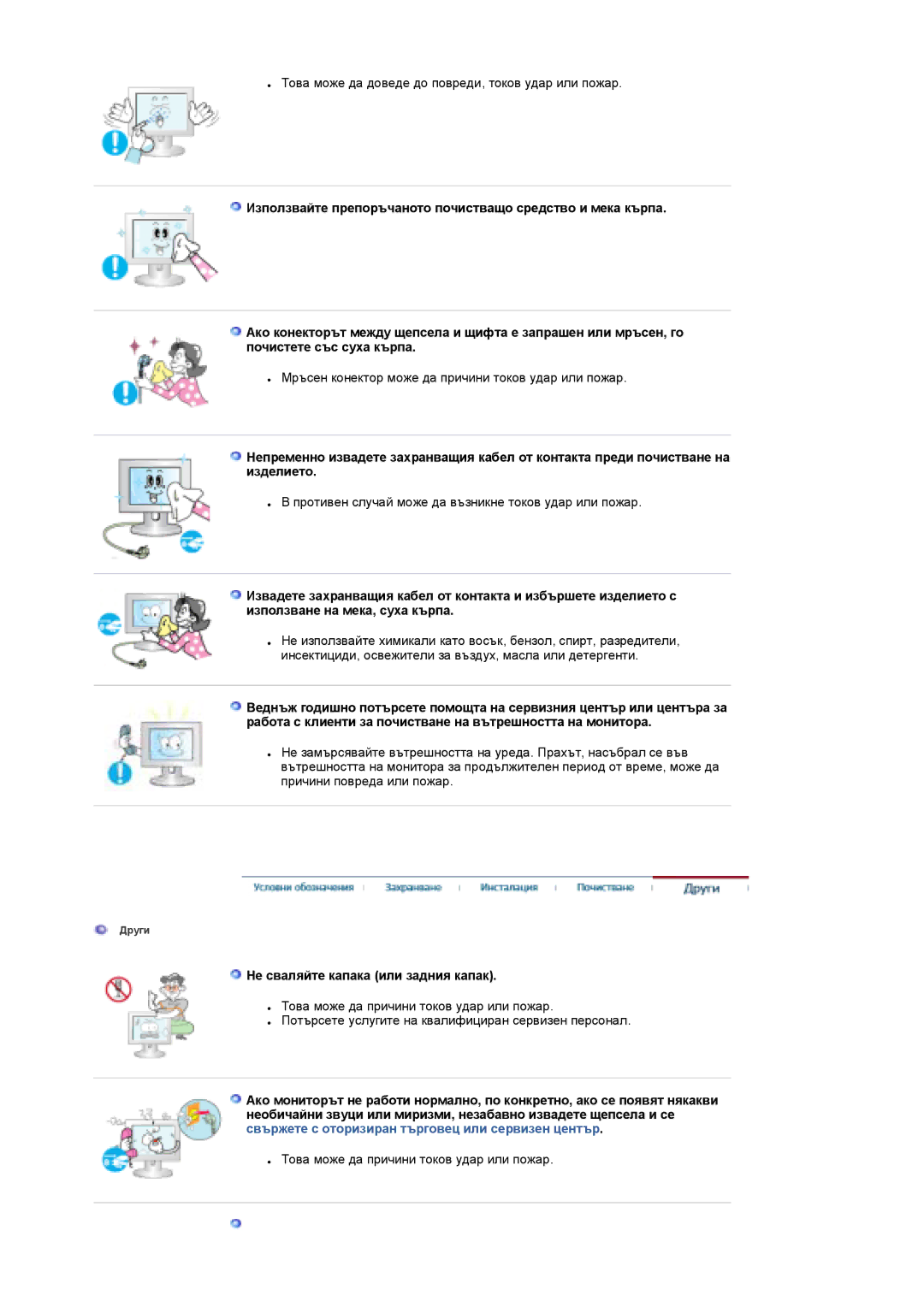 Samsung LS19DOASS/EDC, LS17DOASS/EDC manual Не сваляйте капака или задния капак 