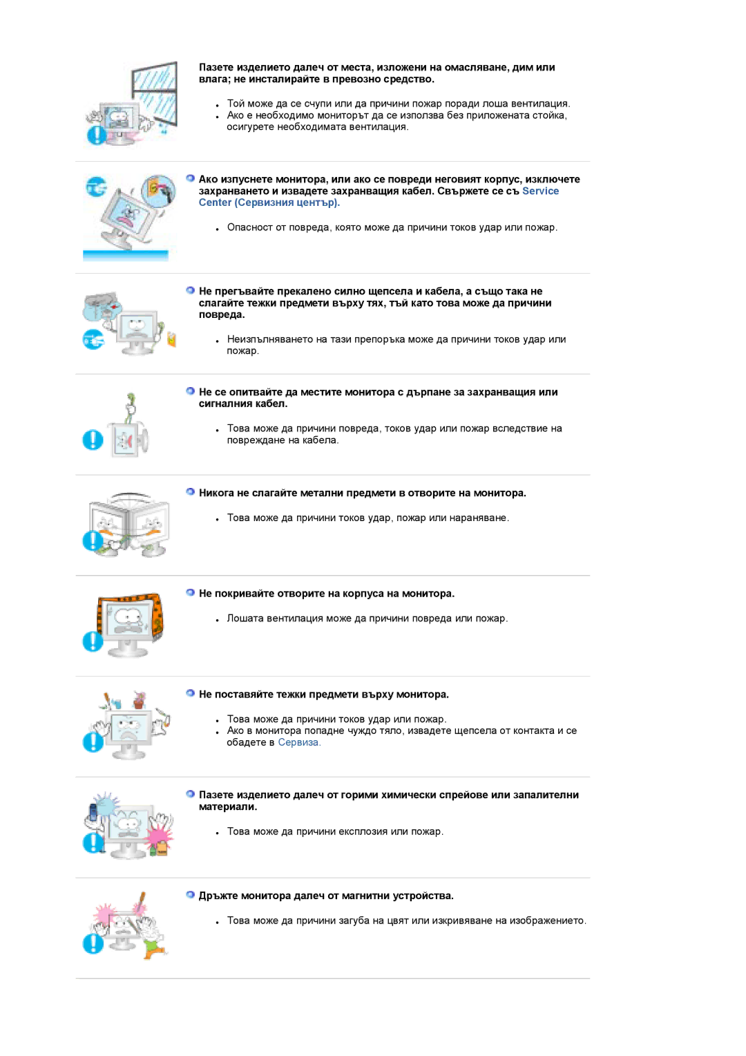 Samsung LS17DOASS/EDC, LS19DOASS/EDC manual Никога не слагайте метални предмети в отворите на монитора 