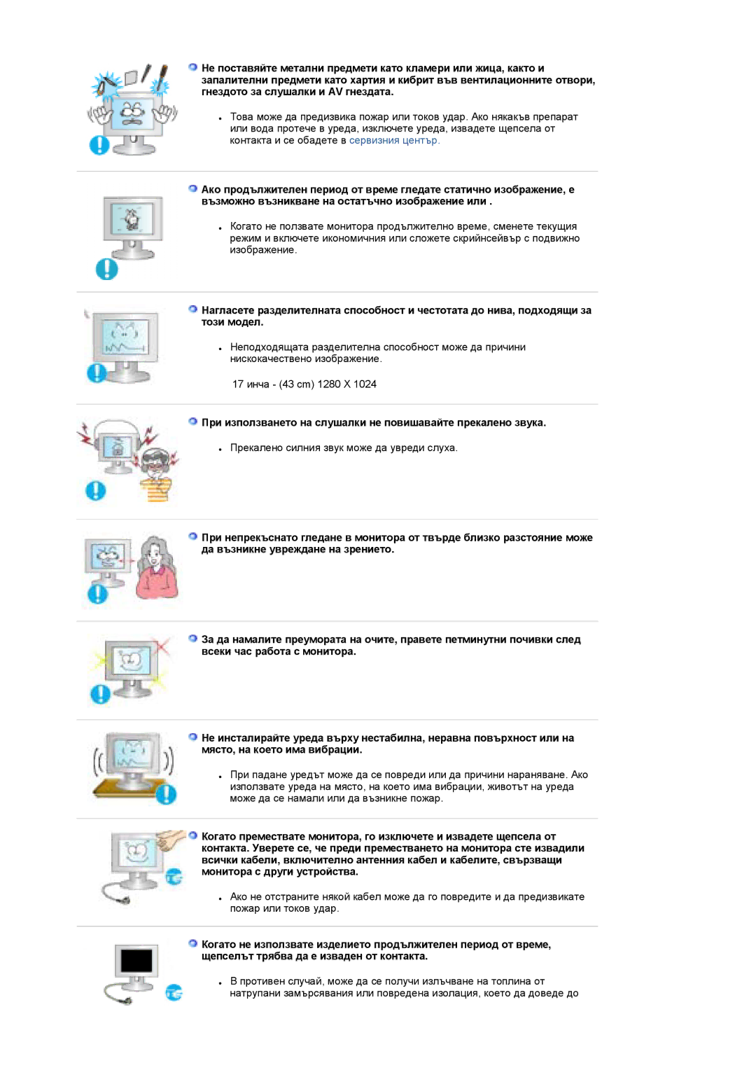 Samsung LS19DOASS/EDC, LS17DOASS/EDC manual При използването на слушалки не повишавайте прекалено звука 