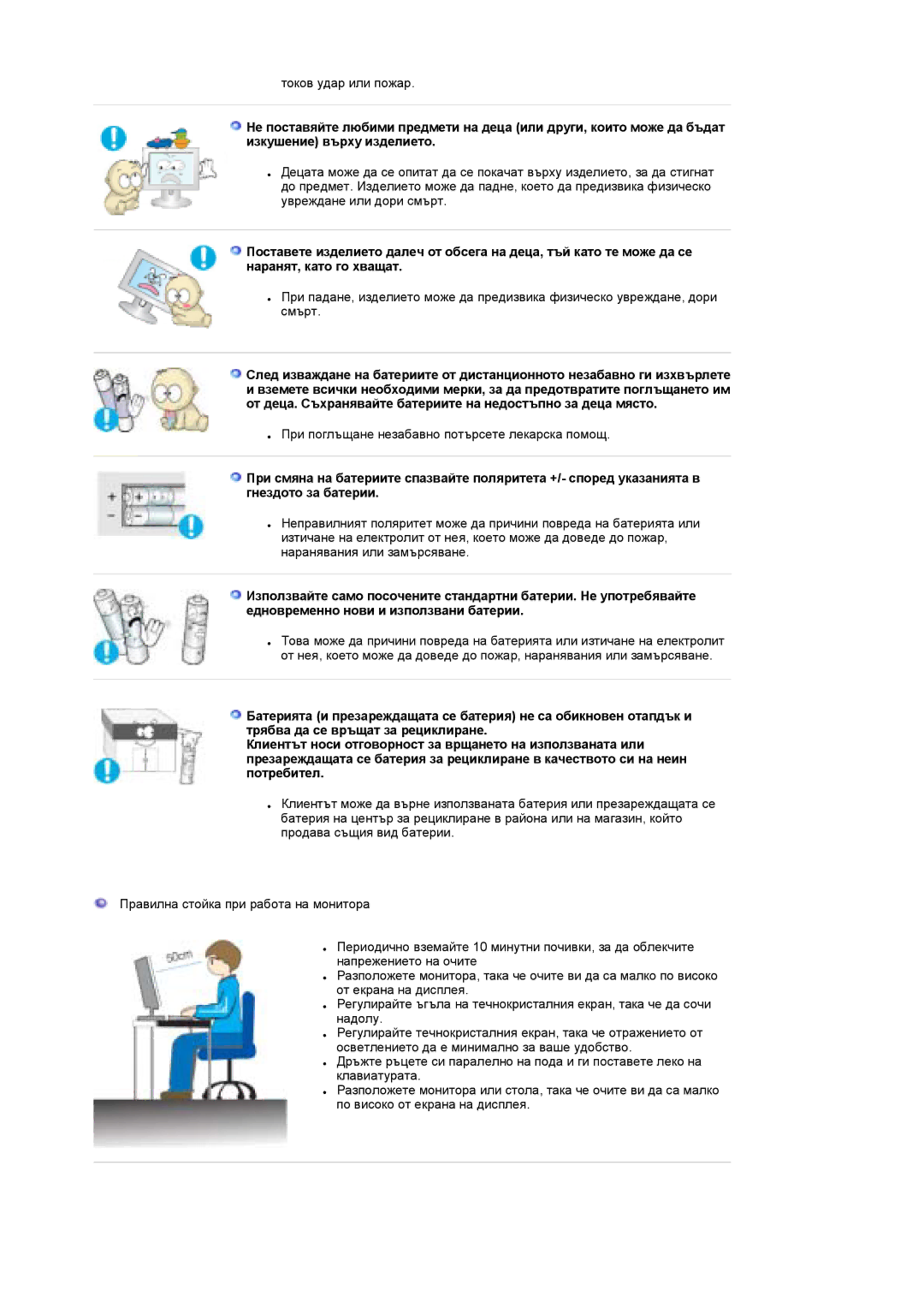 Samsung LS17DOASS/EDC, LS19DOASS/EDC manual Токов удар или пожар 