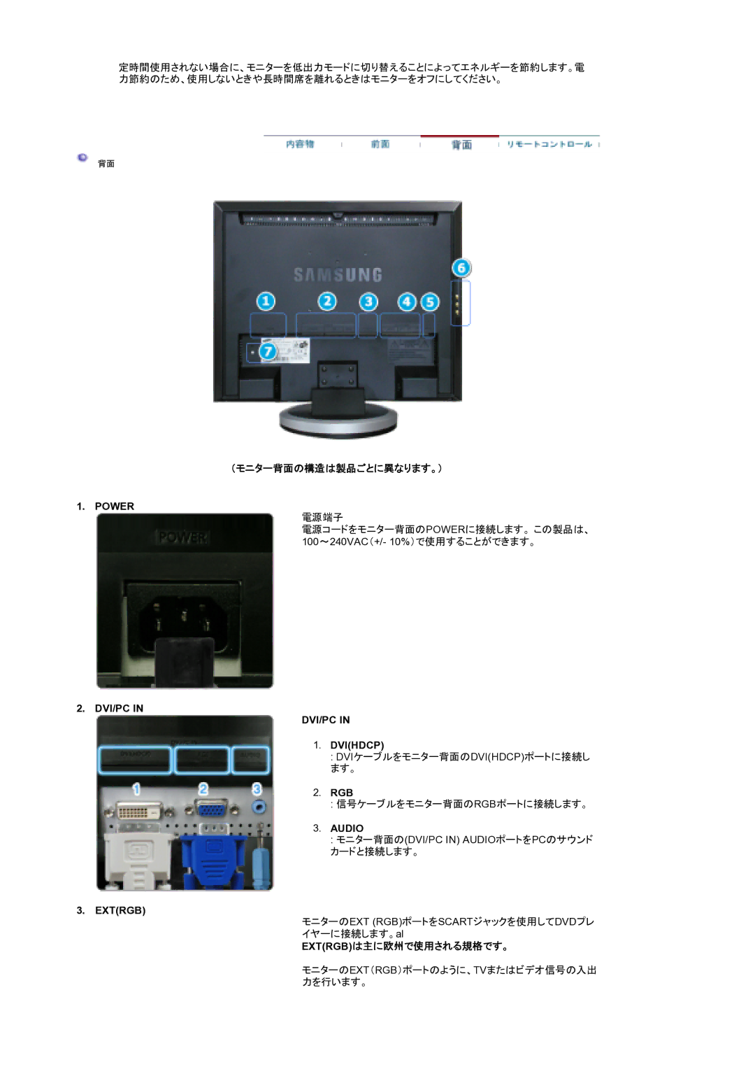 Samsung LS19DOWSS5/XSJ, LS19DOCSS5/XSJ manual （モニター背面の構造は製品ごとに異なります。）, Rgb, Extrgbは主に欧州で使用される規格です。 