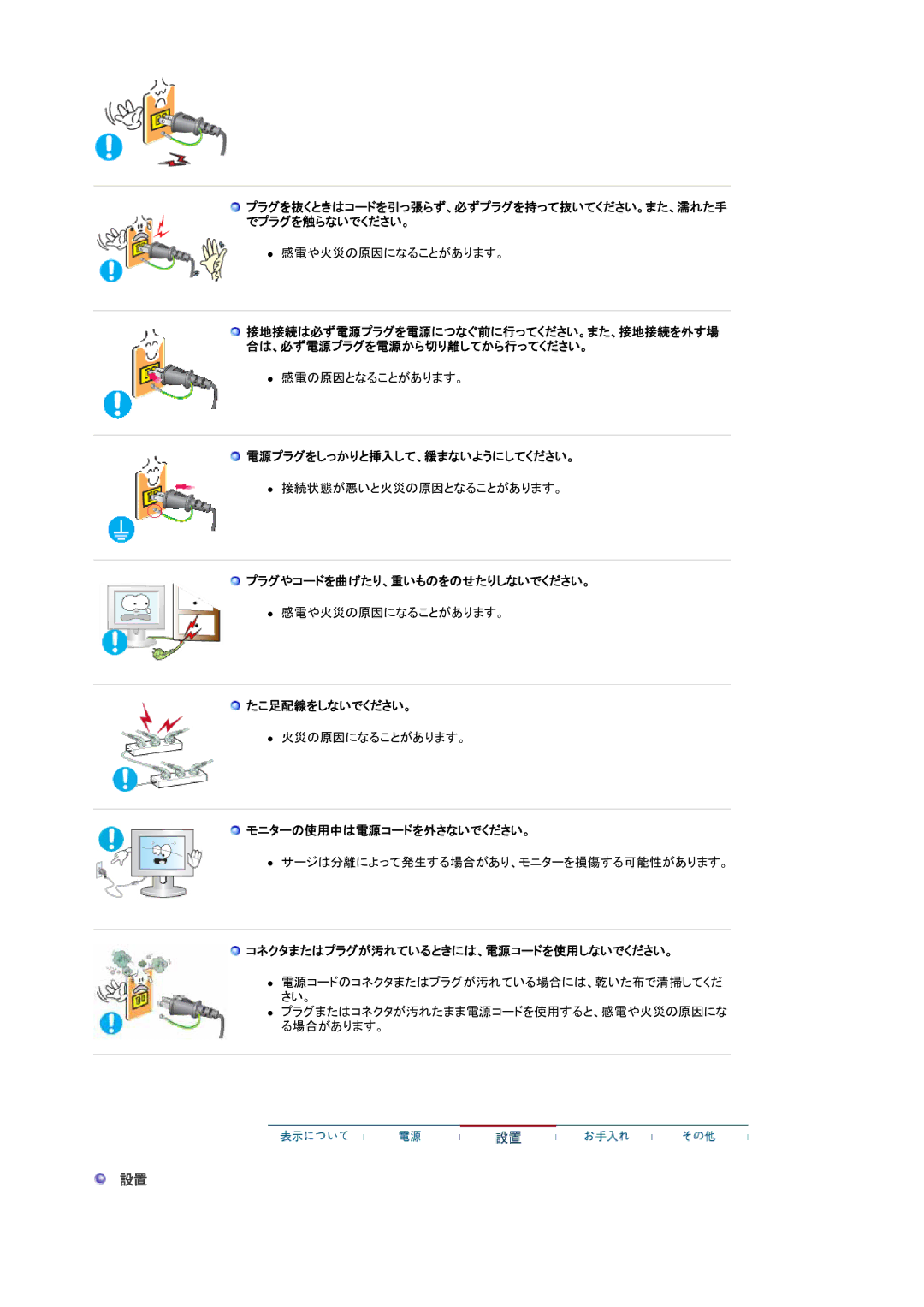 Samsung LS19DOWSS5/XSJ, LS19DOCSS5/XSJ 電源プラグをしっかりと挿入して、緩まないようにしてください。, プラグやコードを曲げたり、重いものをのせたりしないでください。, たこ足配線をしないでください。 