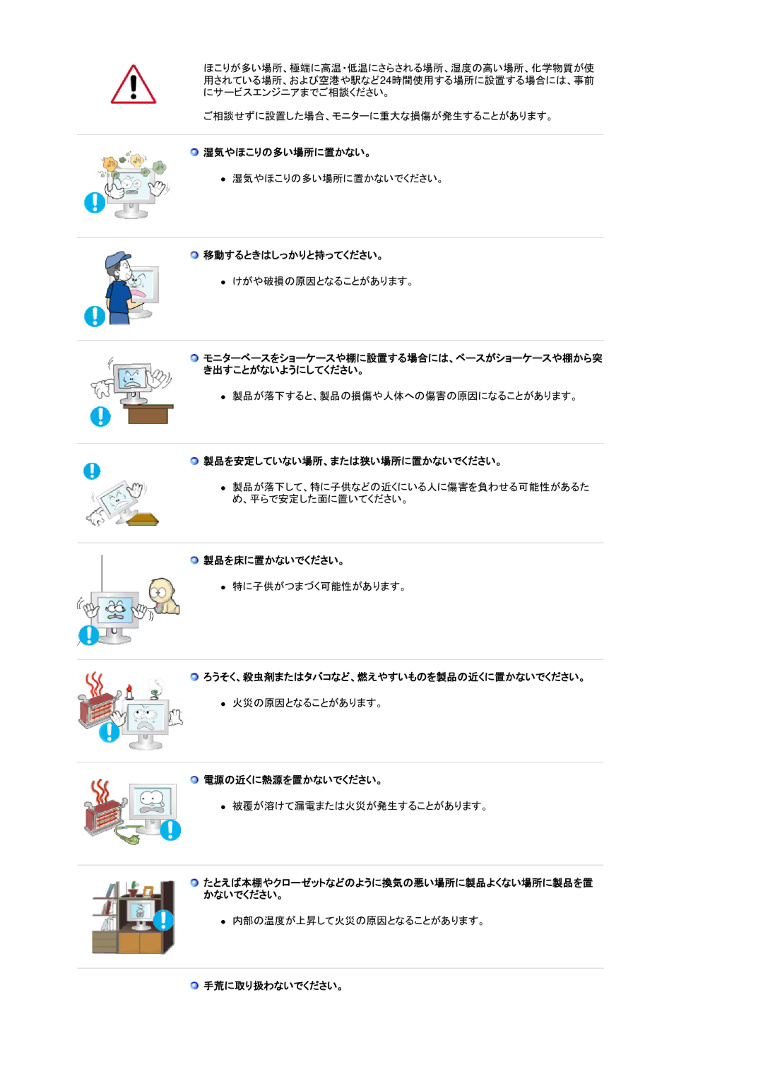 Samsung LS19DOCSS5/XSJ manual 湿気やほこりの多い場所に置かない。, 移動するときはしっかりと持ってください。, 製品を安定していない場所、または狭い場所に置かないでください。, 製品を床に置かないでください。 