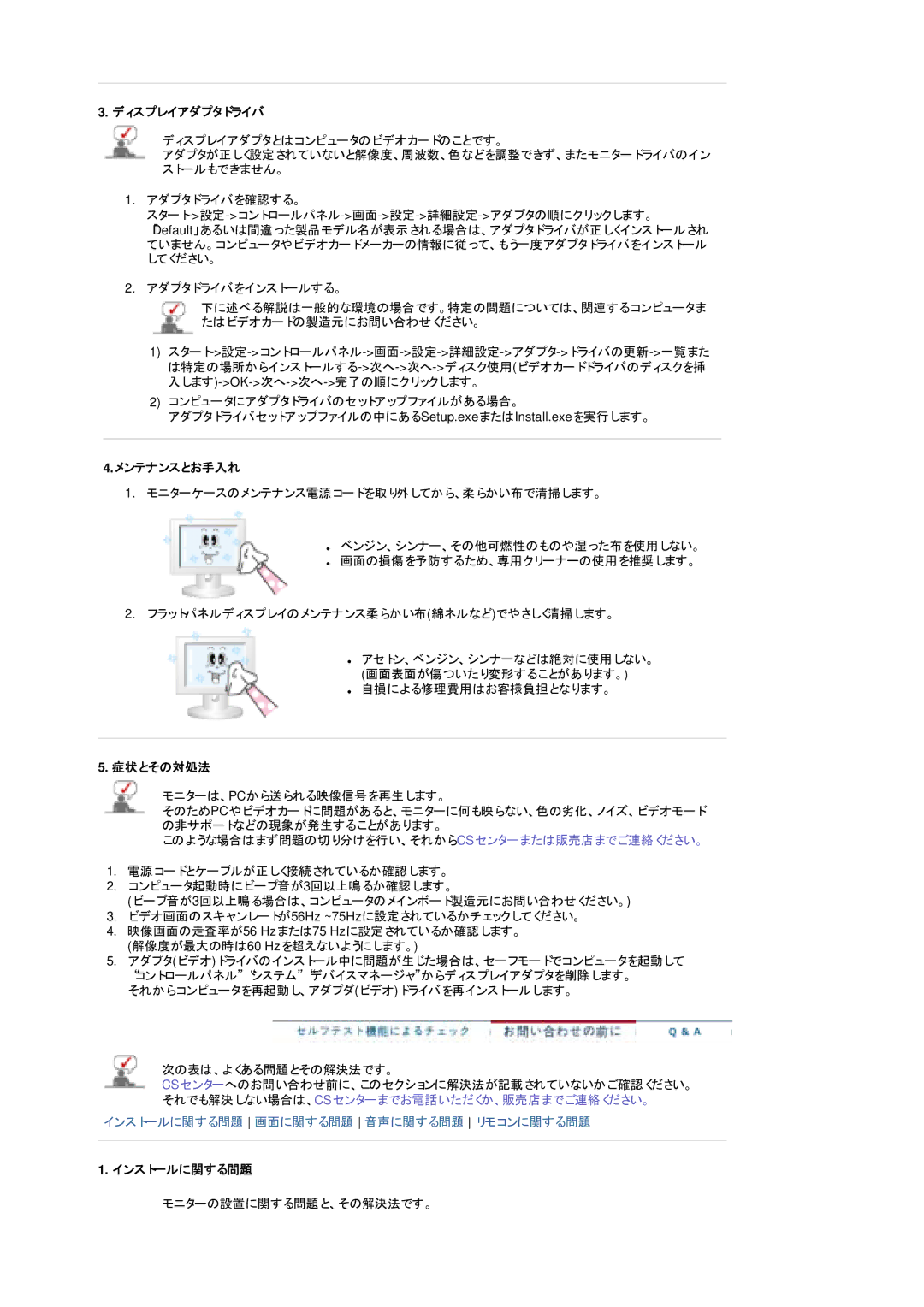 Samsung LS19DOCSS5/XSJ, LS19DOWSS5/XSJ manual ディスプレイアダプタドライバ, メンテナンスとお手入れ, 症状とその対処法, インストールに関する問題 