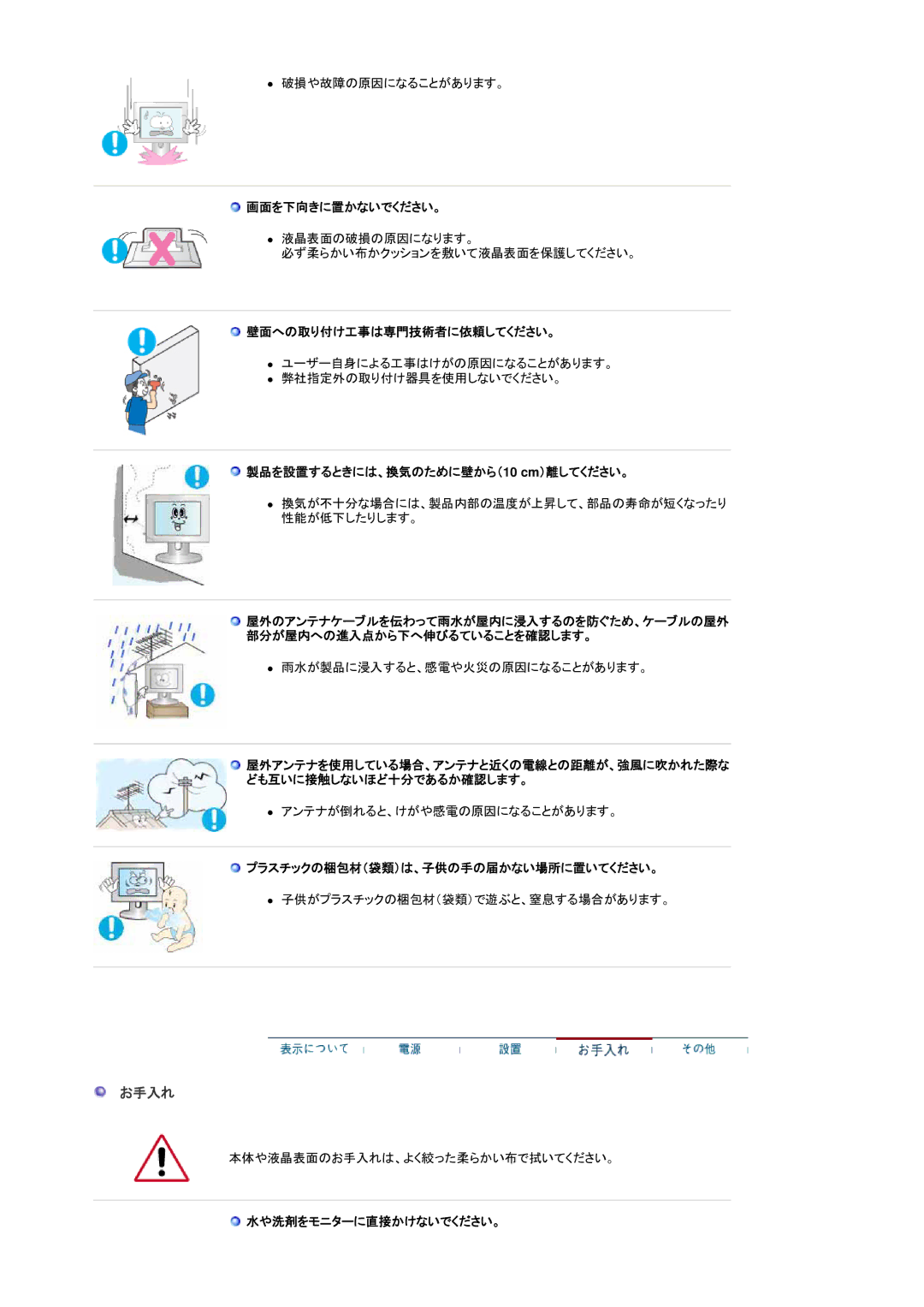 Samsung LS19DOWSS5/XSJ, LS19DOCSS5/XSJ 画面を下向きに置かないでください。, 壁面への取り付け工事は専門技術者に依頼してください。, 製品を設置するときには、換気のために壁から（10 cm）離してください。 