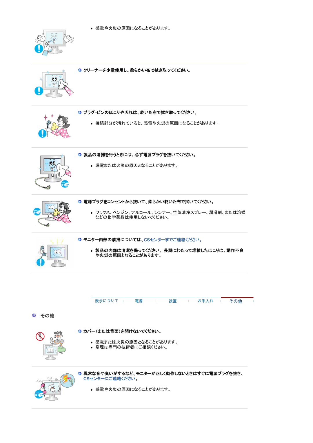 Samsung LS19DOCSS5/XSJ manual クリーナーを少量使用し、柔らかい布で拭き取ってください。 プラグ・ピンのほこりや汚れは、乾いた布で拭き取ってください。, 製品の清掃を行うときには、必ず電源プラグを抜いてください。 