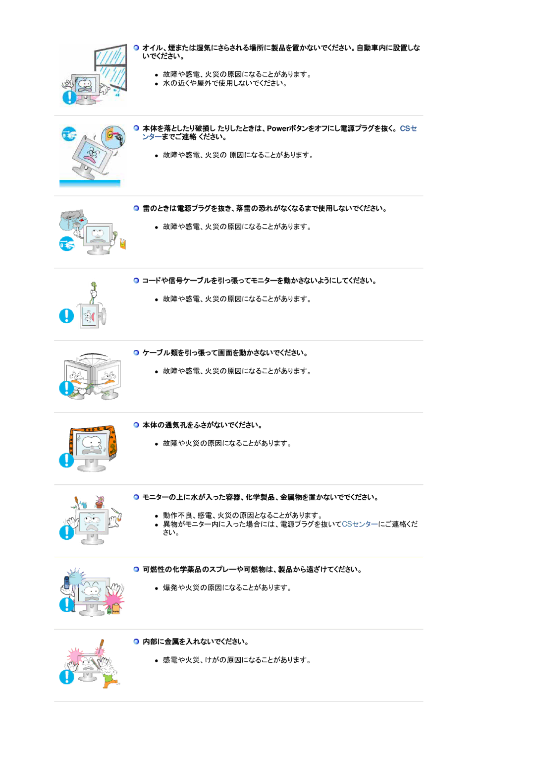 Samsung LS19DOWSS5/XSJ 雷のときは電源プラグを抜き、落雷の恐れがなくなるまで使用しないでください。, コードや信号ケーブルを引っ張ってモニターを動かさないようにしてください。, 本体の通気孔をふさがないでください。 