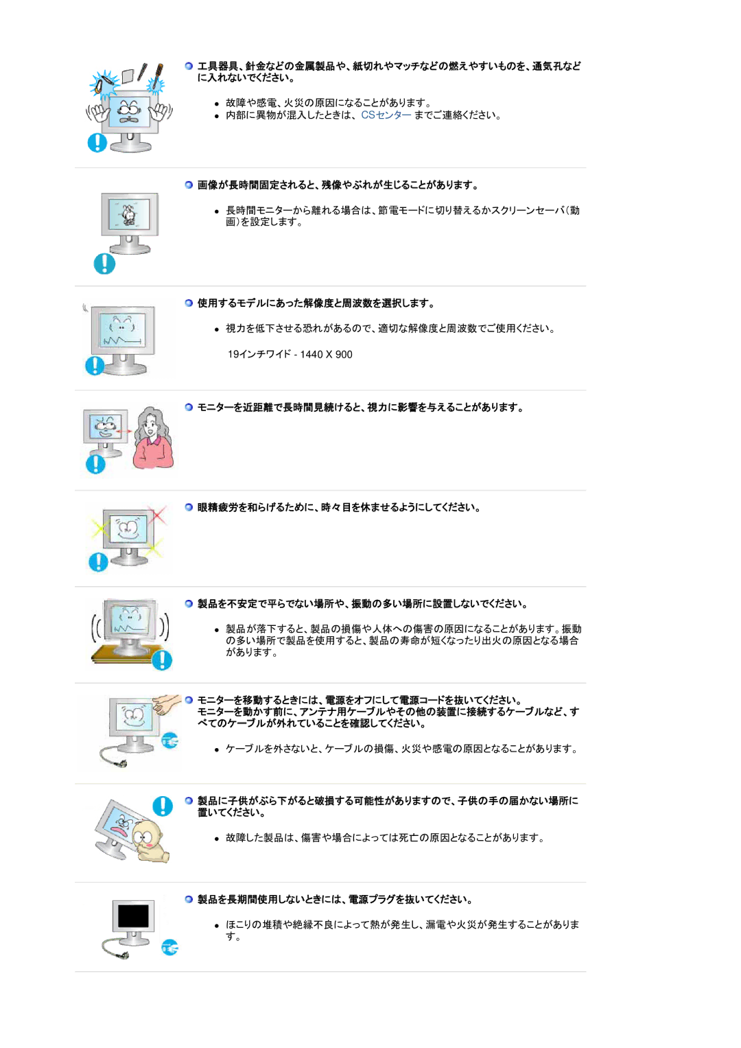 Samsung LS19DOCSS5/XSJ 画像が長時間固定されると、残像やぶれが生じることがあります。, 使用するモデルにあった解像度と周波数を選択します。, モニターを移動するときには、電源をオフにして電源コードを抜いてください。 