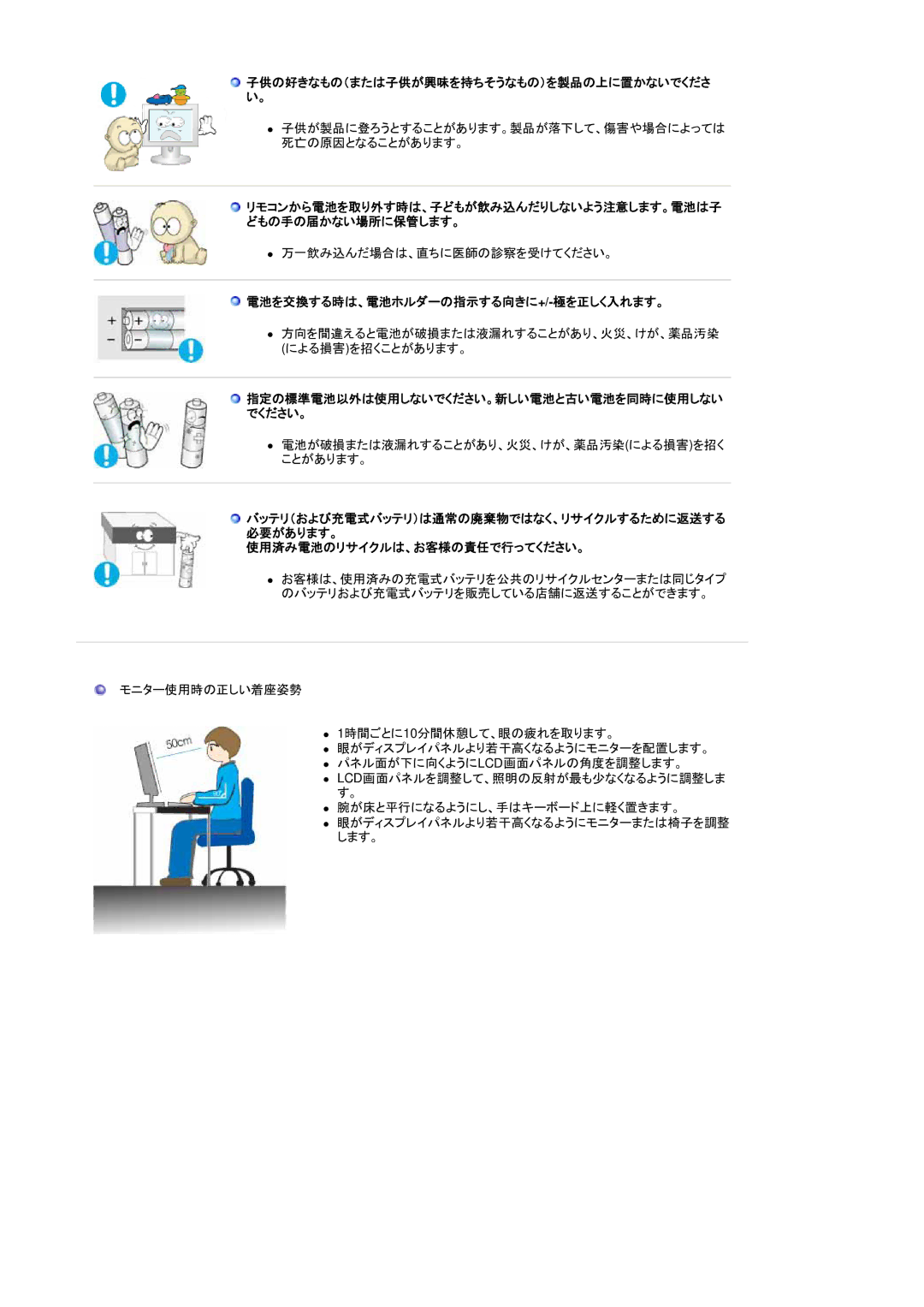 Samsung LS19DOWSS5/XSJ, LS19DOCSS5/XSJ manual 電池を交換する時は、電池ホルダーの指示する向きに+/-極を正しく入れます。, 使用済み電池のリサイクルは、お客様の責任で行ってください。 