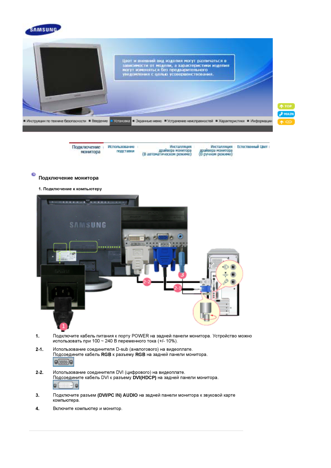 Samsung LS19DOWSSZ/EDC, LS19DOCSS/EDC, LS19DOWSS/EDC manual Подключение монитора 