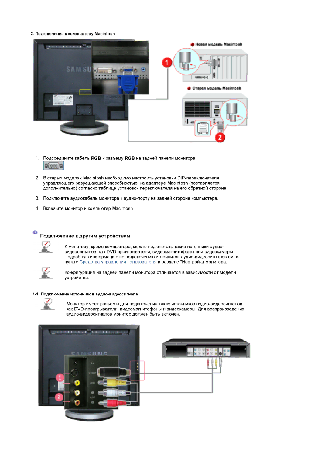 Samsung LS19DOWSS/EDC, LS19DOCSS/EDC, LS19DOWSSZ/EDC manual Подключение к другим устройствам 