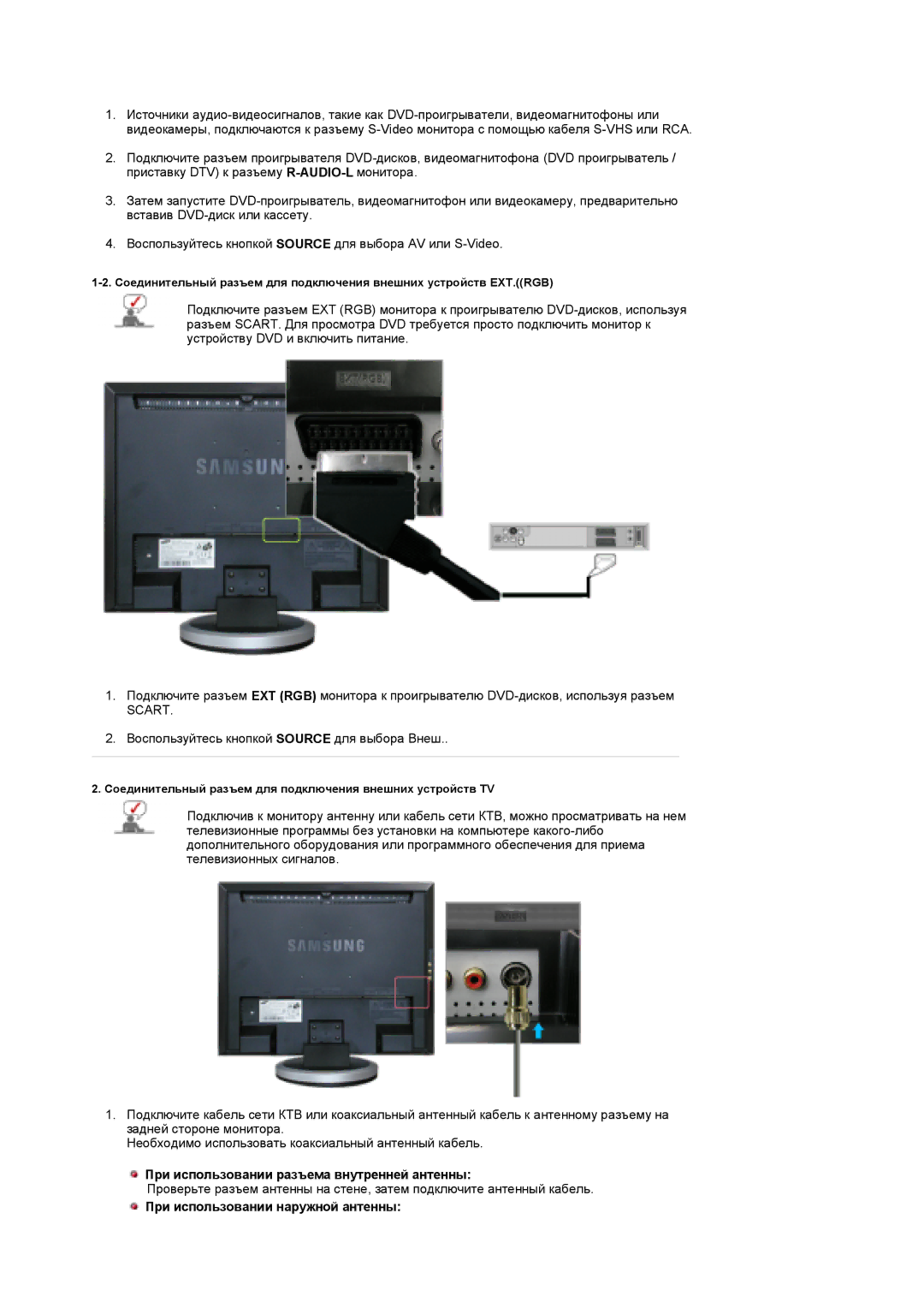 Samsung LS19DOCSS/EDC, LS19DOWSSZ/EDC При использовании разъема внутренней антенны, При использовании наружной антенны 