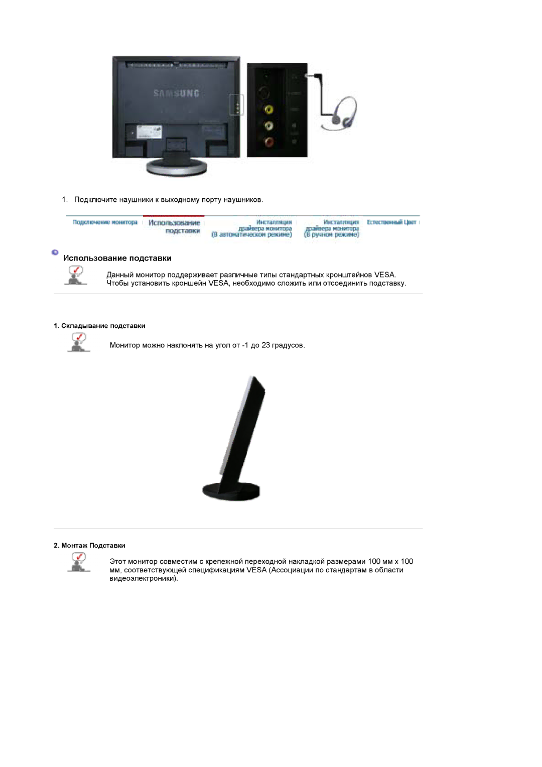 Samsung LS19DOWSS/EDC, LS19DOCSS/EDC, LS19DOWSSZ/EDC manual Использование подставки 