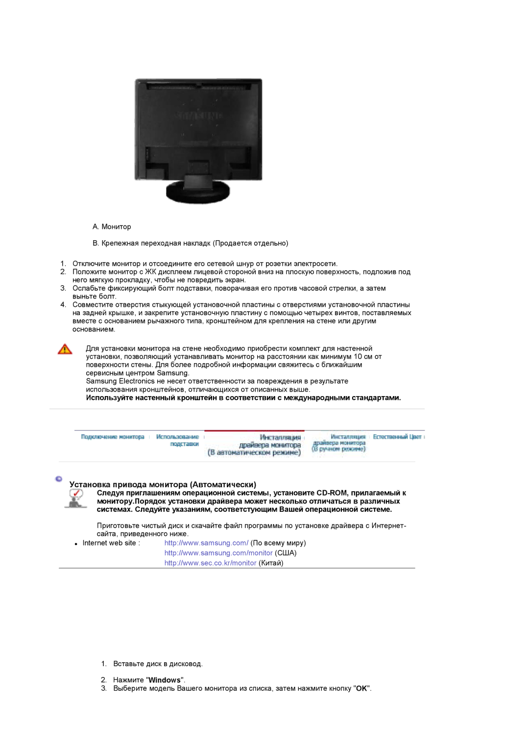 Samsung LS19DOCSS/EDC, LS19DOWSSZ/EDC, LS19DOWSS/EDC manual Установка привода монитора Автоматически 