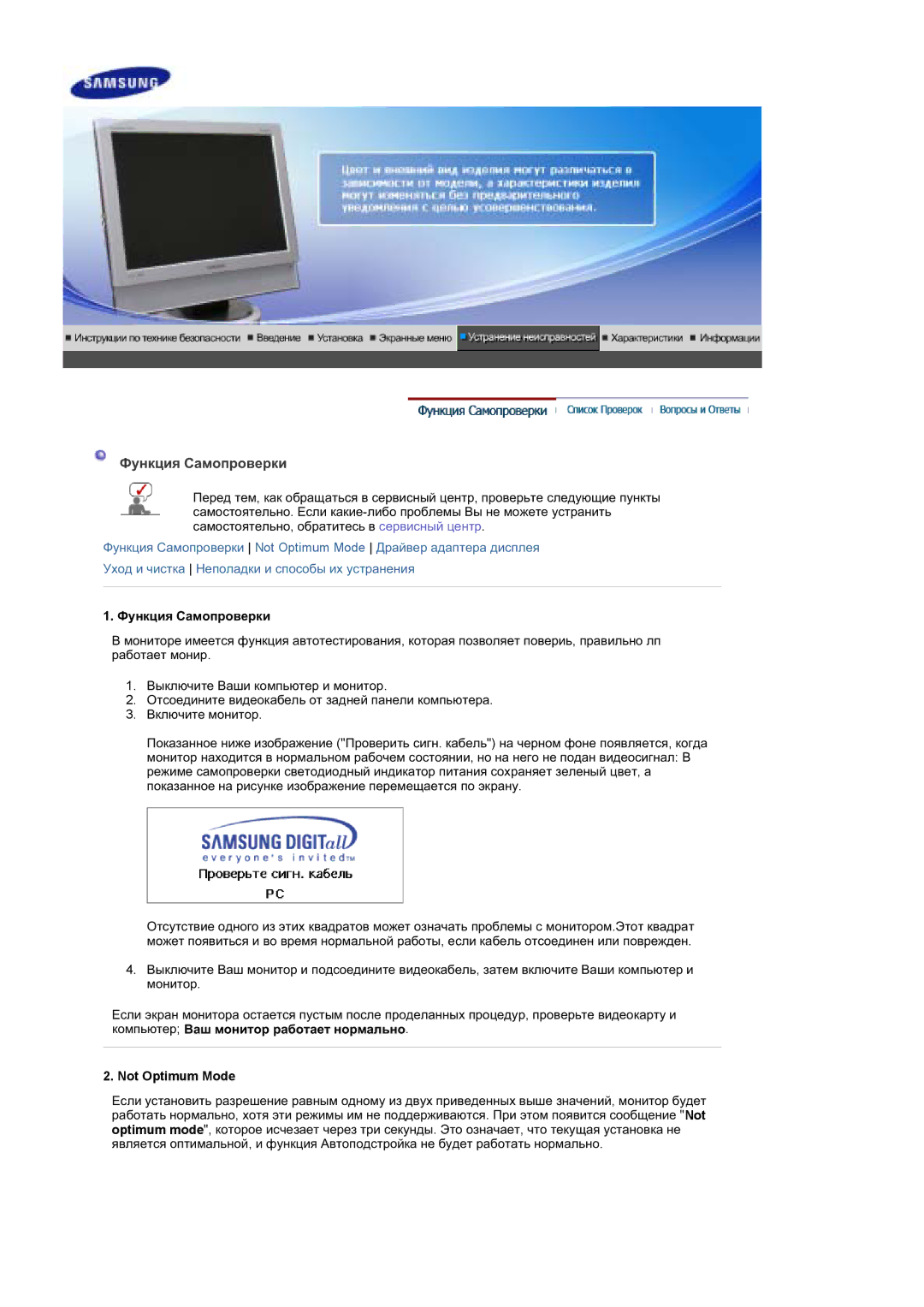 Samsung LS19DOWSSZ/EDC, LS19DOCSS/EDC, LS19DOWSS/EDC manual Ɏɭɧɤɰɢɹ ɋɚɦɨɩɪɨɜɟɪɤɢ, Not Optimum Mode 