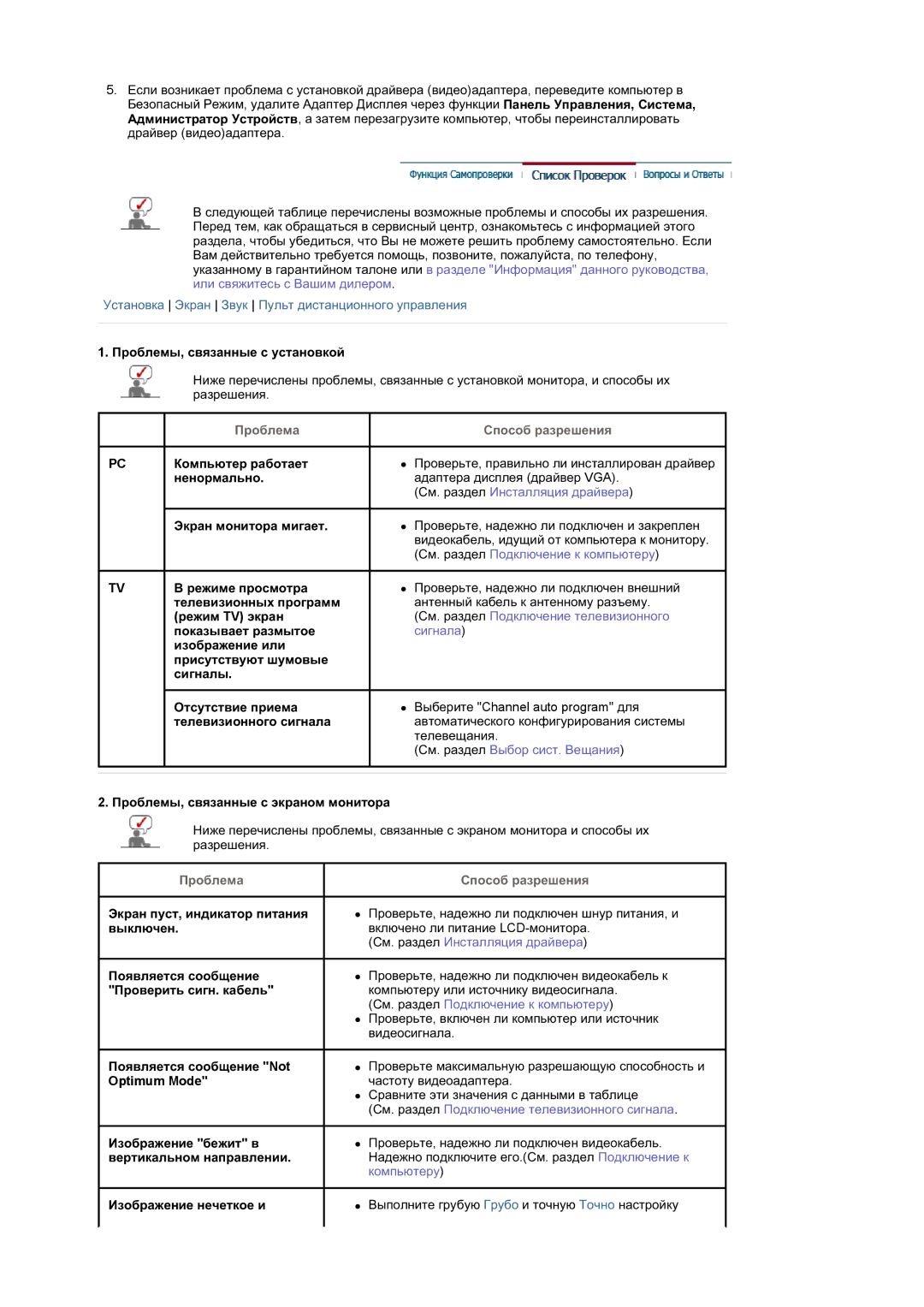 Samsung LS19DOCSS/EDC, LS19DOWSSZ/EDC, LS19DOWSS/EDC manual Ɉɪɨɛɥɟɦɚ Ɋɩɨɫɨɛ ɪɚɡɪɟɲɟɧɢɹ 