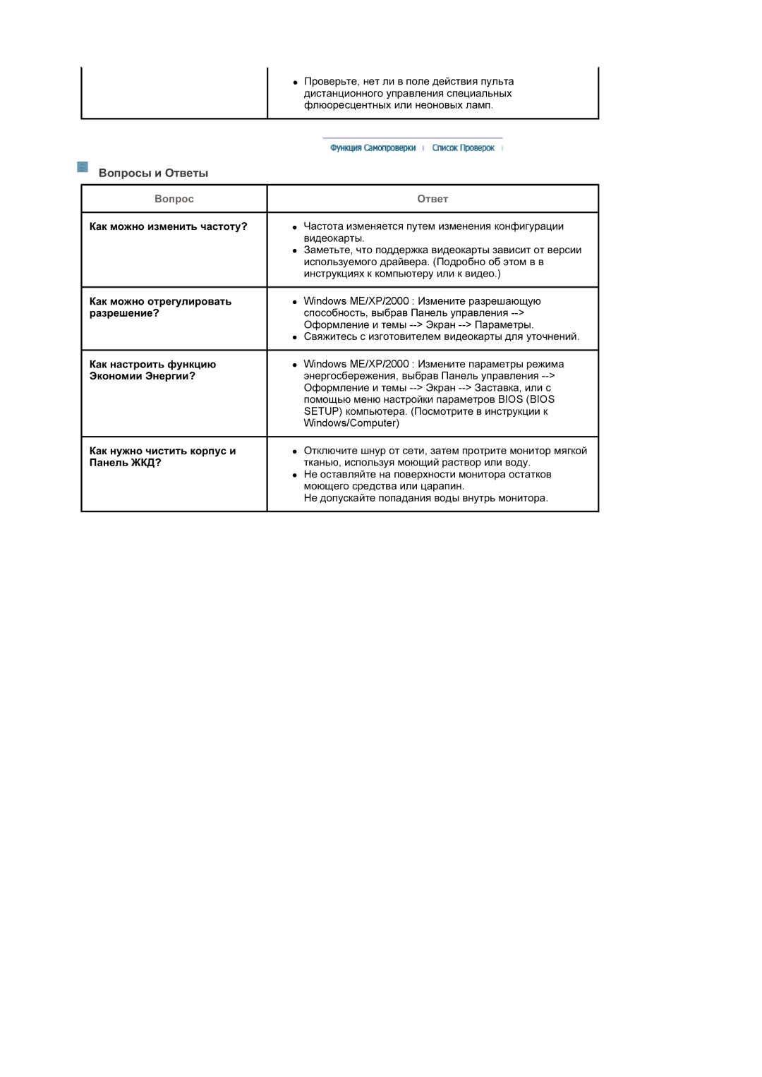 Samsung LS19DOWSS/EDC, LS19DOCSS/EDC, LS19DOWSSZ/EDC manual Ȼɨɩɪɨɫ, Ɉɬɜɟɬ 