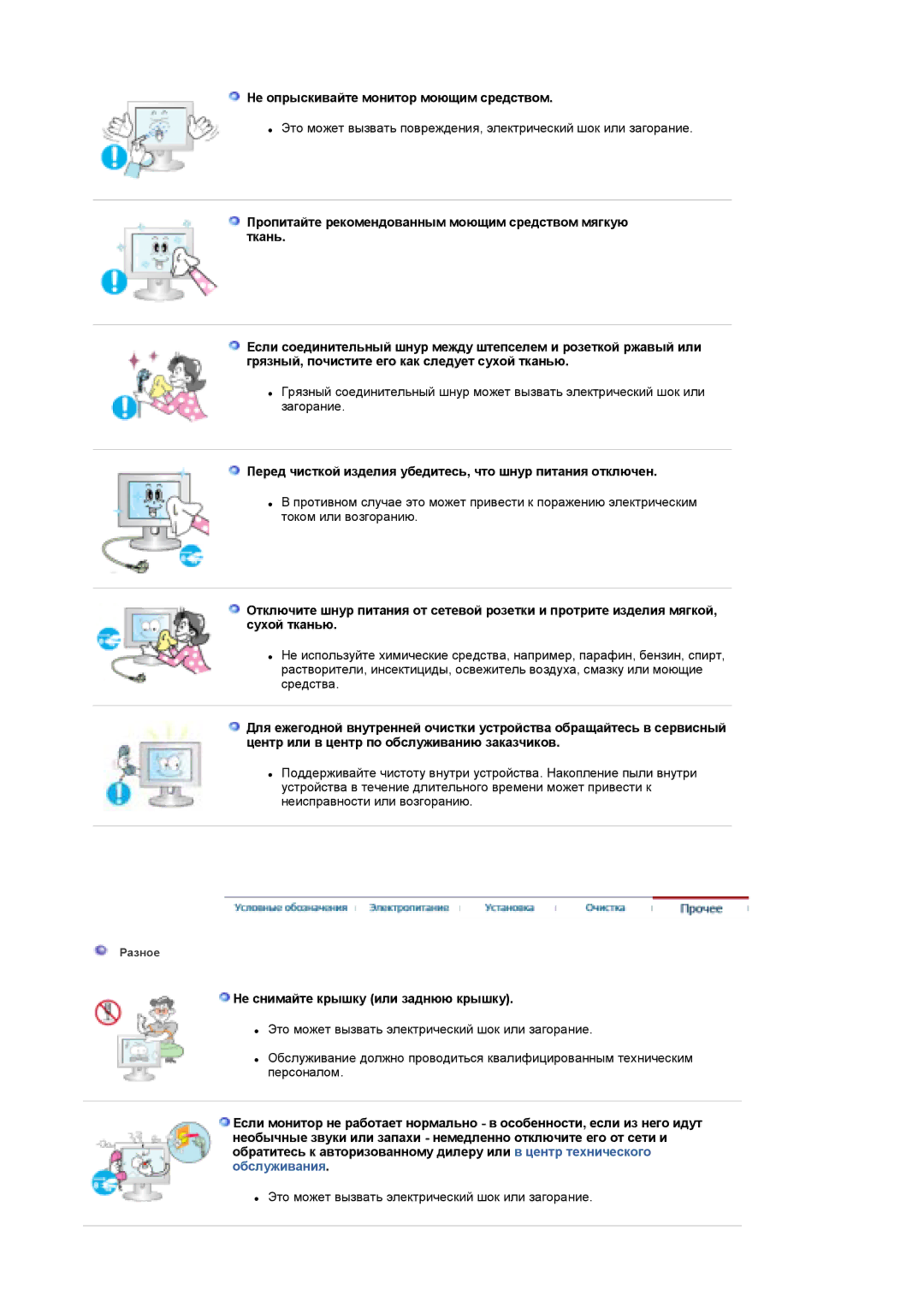 Samsung LS19DOCSS/EDC Не опрыскивайте монитор моющим средством, Перед чисткой изделия убедитесь, что шнур питания отключен 