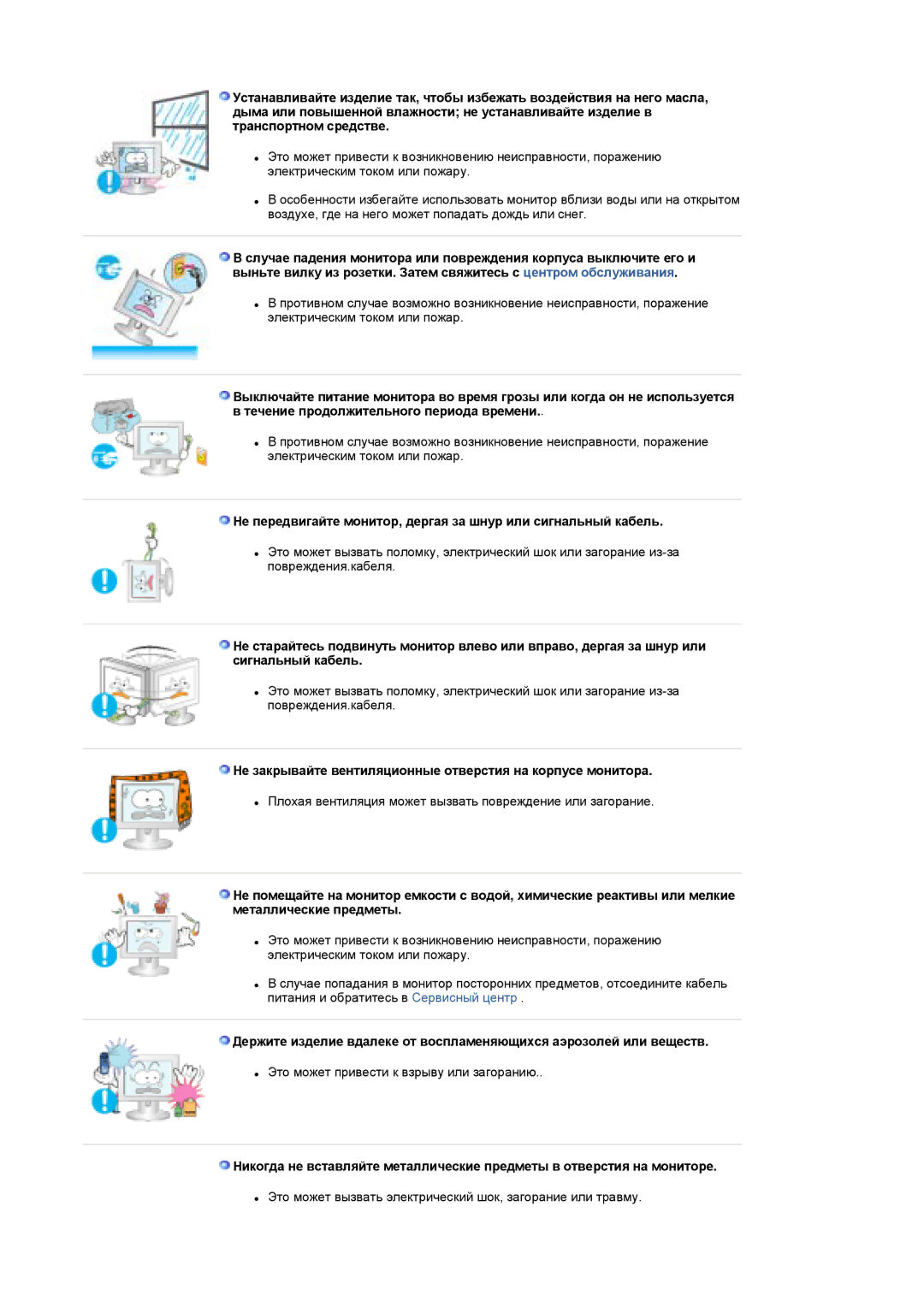 Samsung LS19DOWSSZ/EDC, LS19DOCSS/EDC, LS19DOWSS/EDC manual Не закрывайте вентиляционные отверстия на корпусе монитора 