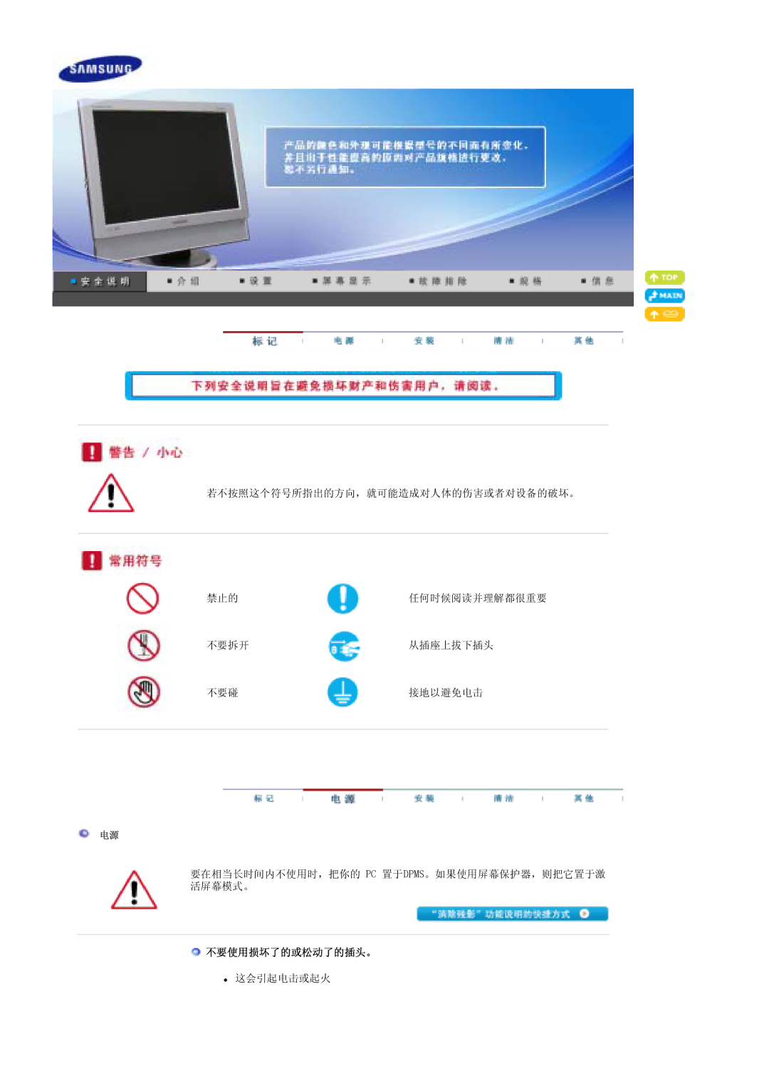 Samsung LS19DOWSS/EDC, LS19DOCSS/EDC, LS19DOWSSZ/EDC manual 不要使用损坏了的或松动了的插头。 