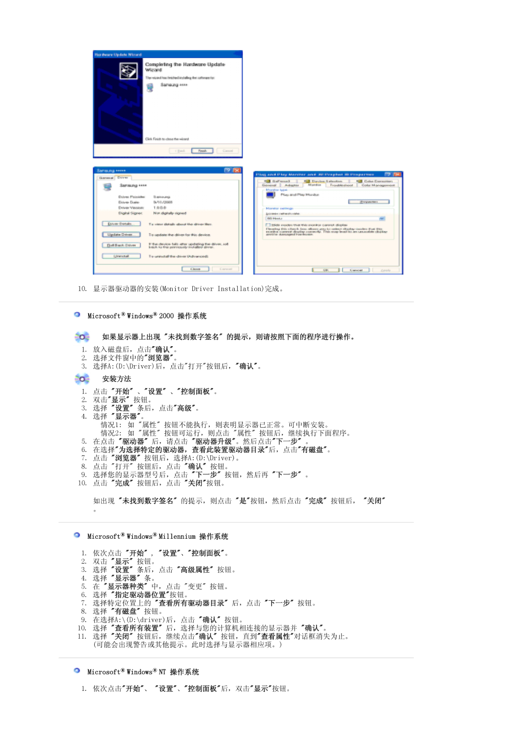 Samsung LS19DOWSS/EDC 安装方法 点击 开始 、设置 、控制面板。, 选择 显示器。, Microsoft Windows Millennium 操作系统 依次点击 开始 , 设置、控制面板。, 选择 显示器 条。 