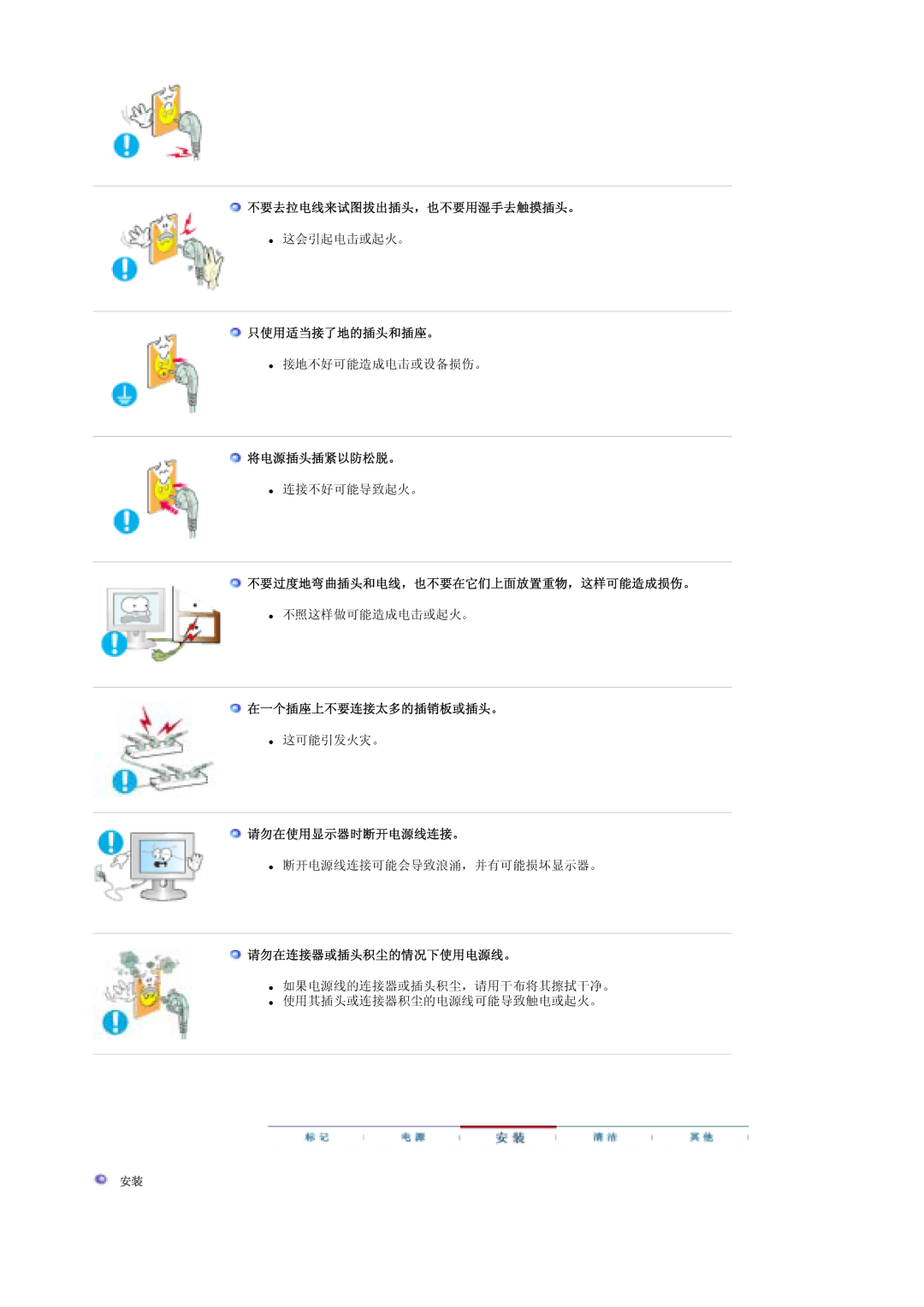 Samsung LS19DOCSS/EDC manual 不要去拉电线来试图拔出插头，也不要用湿手去触摸插头。, 只使用适当接了地的插头和插座。, 将电源插头插紧以防松脱。, 不要过度地弯曲插头和电线，也不要在它们上面放置重物，这样可能造成损伤。 