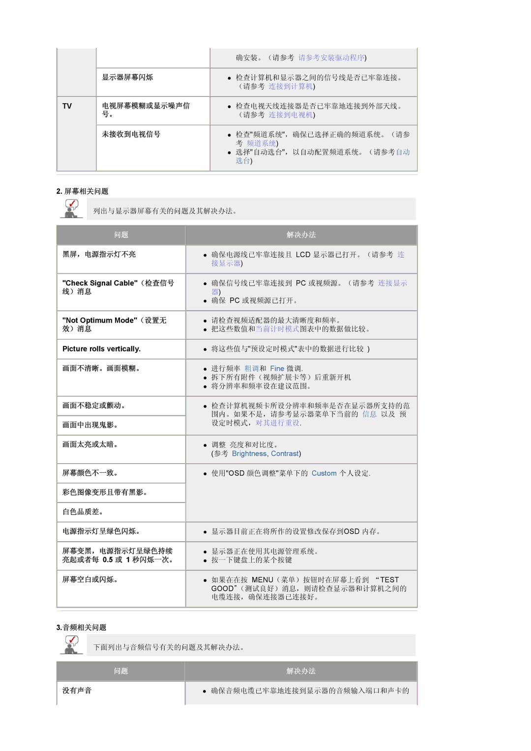 Samsung LS19DOWSS/EDC 显示器屏幕闪烁, 电视屏幕模糊或显示噪声信, 未接收到电视信号, 屏幕相关问题, 黑屏，电源指示灯不亮, ）消息, 画面不清晰。画面模糊。 画面不稳定或颤动。, 屏幕颜色不一致。, 屏幕空白或闪烁。 