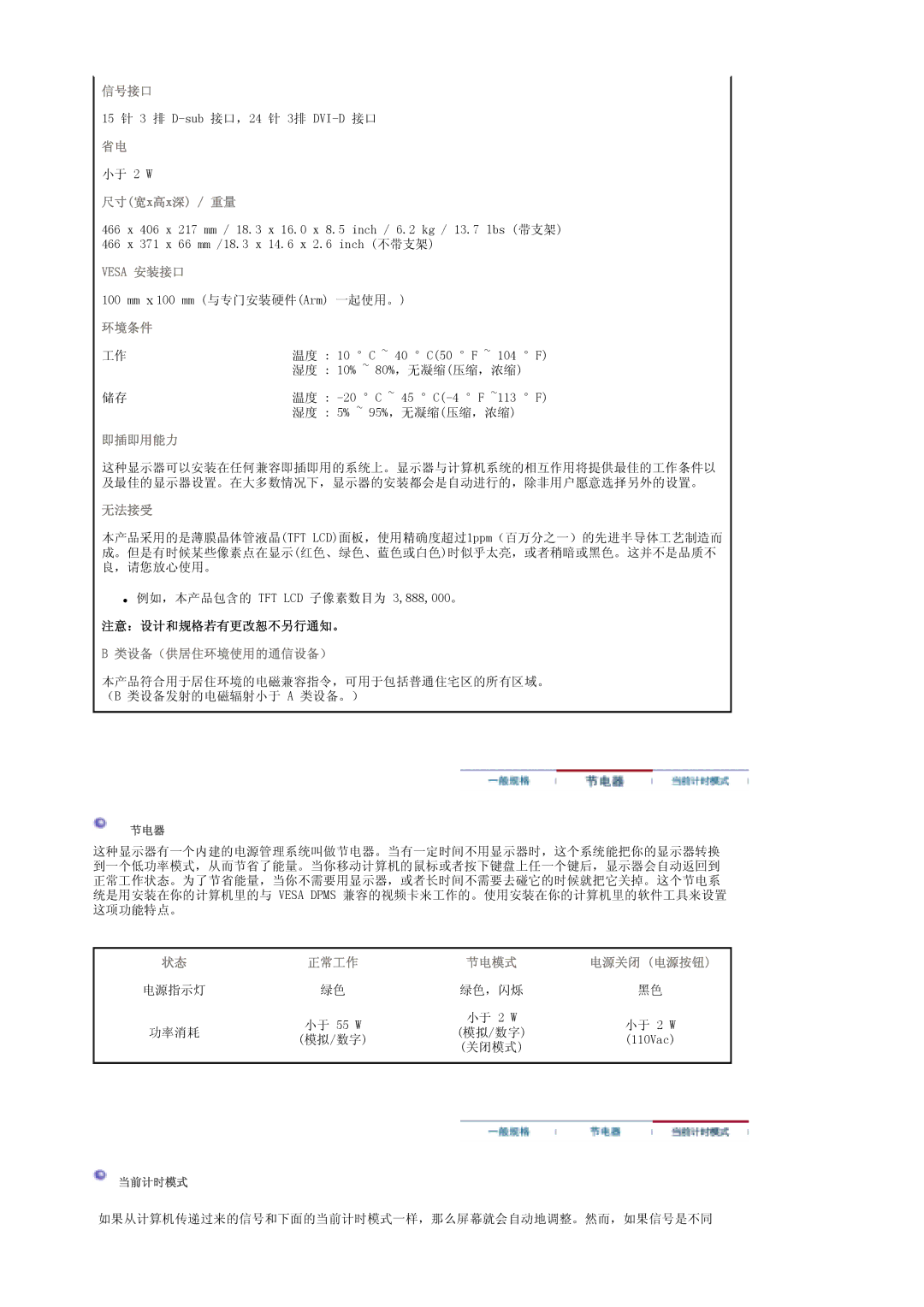 Samsung LS19DOWSS/EDC, LS19DOCSS/EDC, LS19DOWSSZ/EDC manual 尺寸宽x高x深 / 重量, 注意：设计和规格若有更改恕不另行通知。 