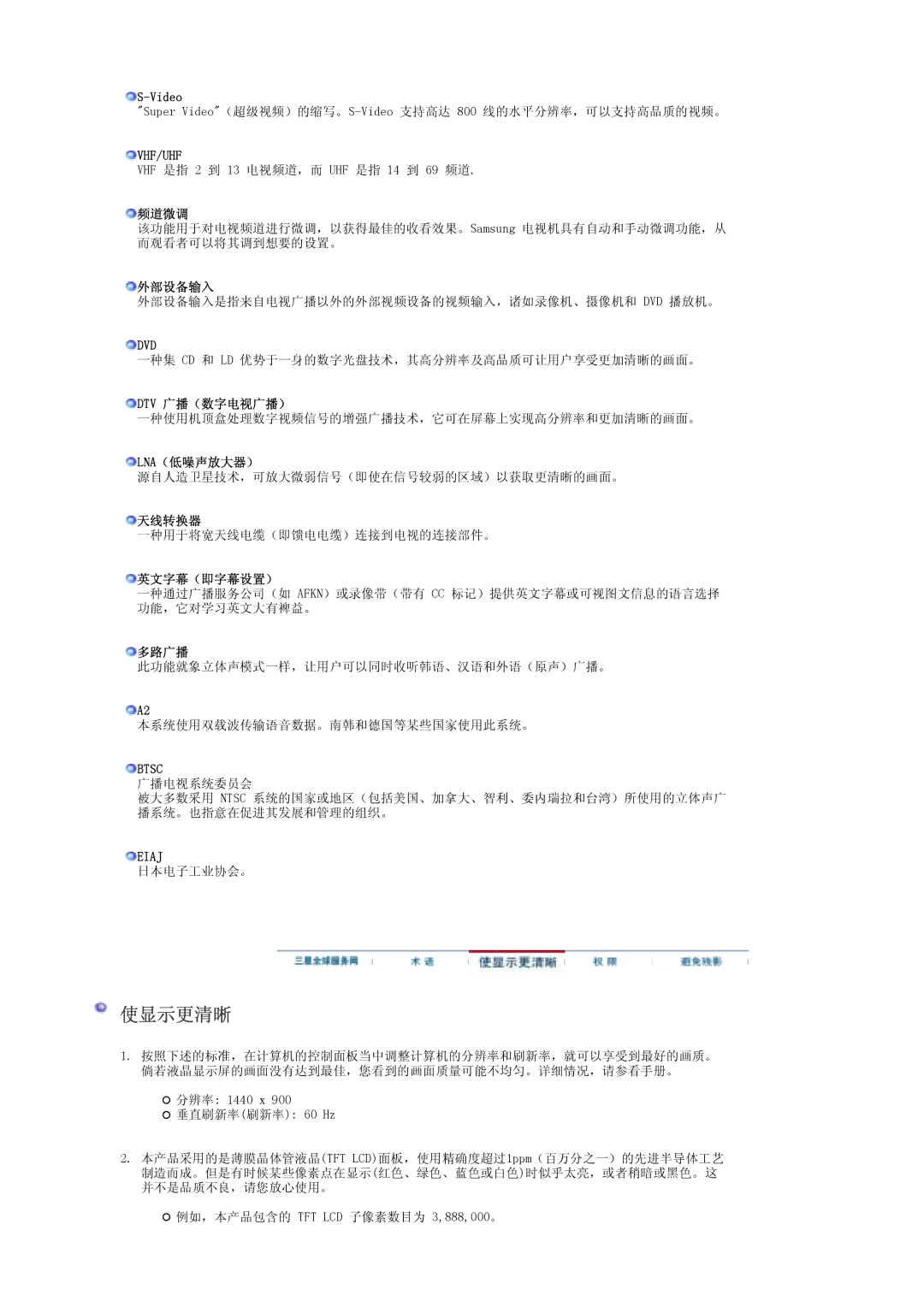 Samsung LS19DOWSS/EDC, LS19DOCSS/EDC manual Video, 频道微调, 外部设备输入, Dtv 广播（数字电视广播）, Lna（低噪声放大器）, 天线转换器, 英文字幕（即字幕设置）, 多路广播 