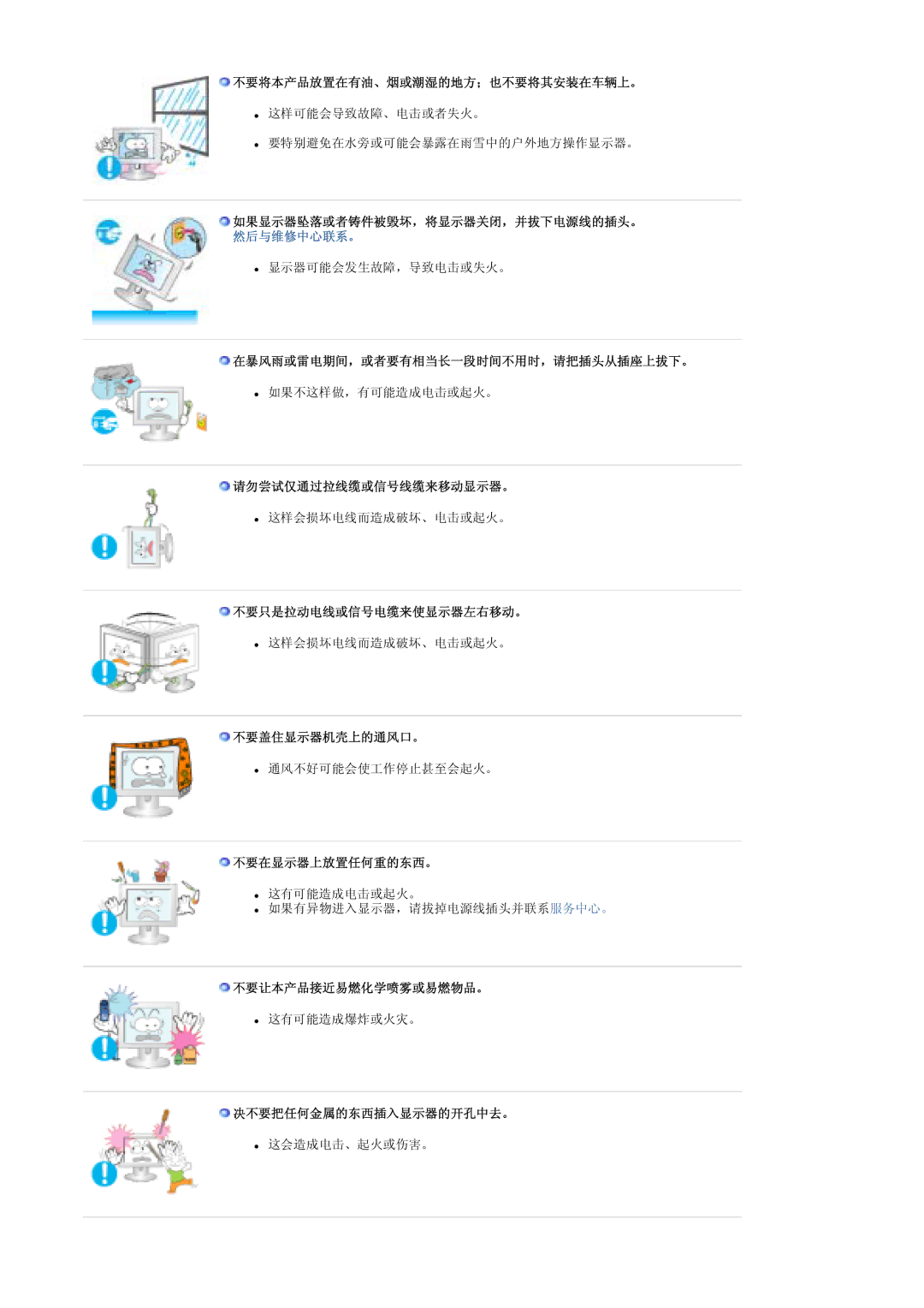 Samsung LS19DOWSSZ/EDC 不要将本产品放置在有油、烟或潮湿的地方；也不要将其安装在车辆上。, 在暴风雨或雷电期间，或者要有相当长一段时间不用时，请把插头从插座上拔下。, 请勿尝试仅通过拉线缆或信号线缆来移动显示器。 