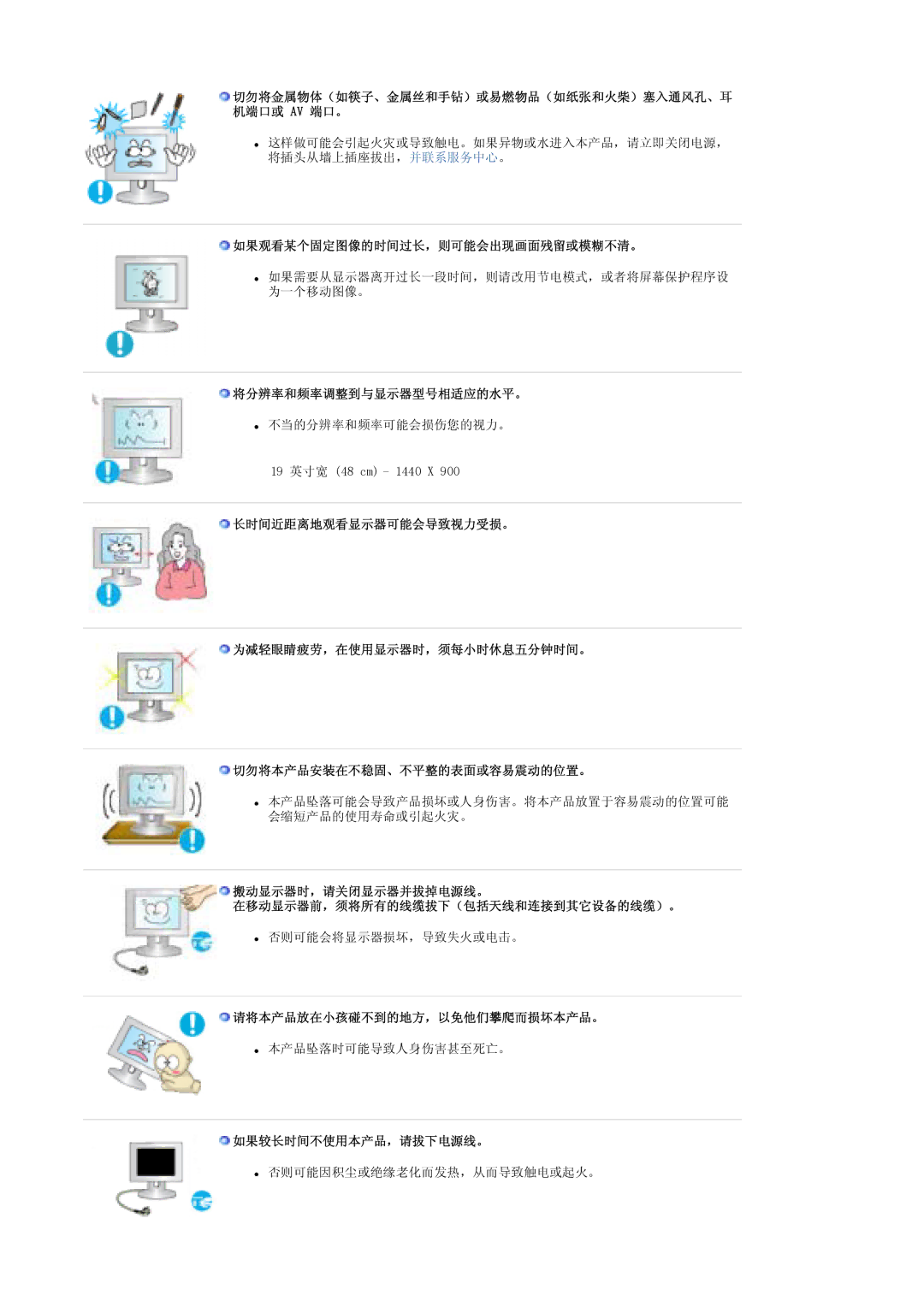 Samsung LS19DOWSS/EDC manual 如果观看某个固定图像的时间过长，则可能会出现画面残留或模糊不清。, 将分辨率和频率调整到与显示器型号相适应的水平。, 请将本产品放在小孩碰不到的地方，以免他们攀爬而损坏本产品。 