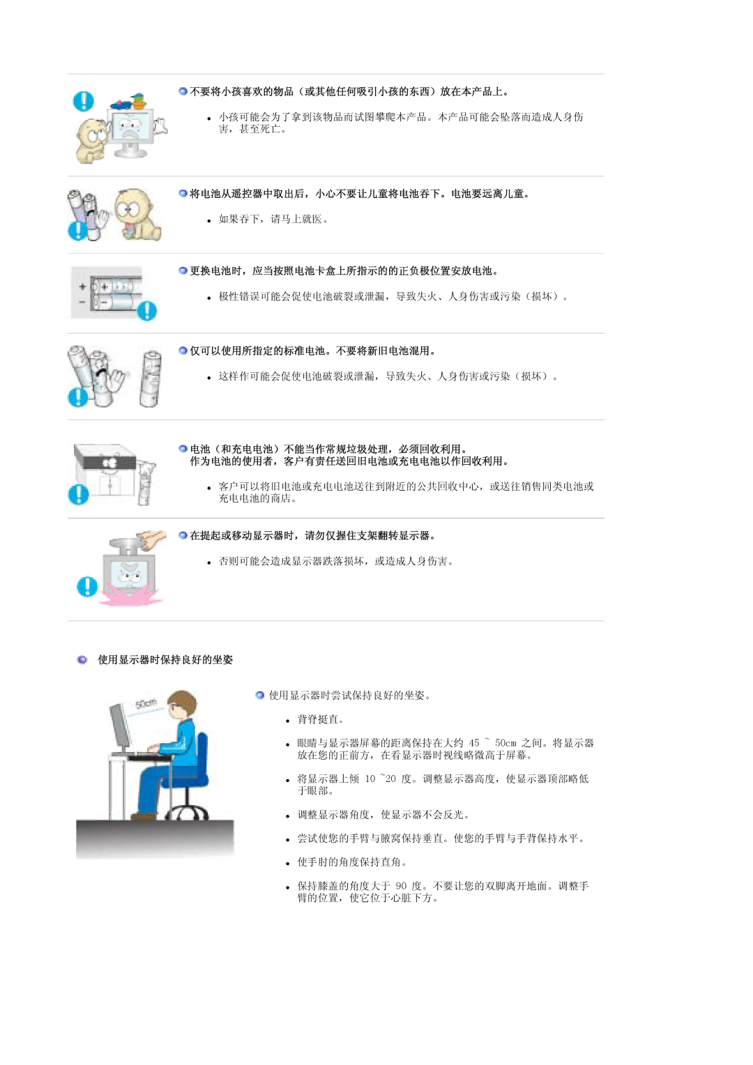 Samsung LS19DOCSS/EDC 不要将小孩喜欢的物品（或其他任何吸引小孩的东西）放在本产品上。, 将电池从遥控器中取出后，小心不要让儿童将电池吞下。电池要远离儿童。, 更换电池时，应当按照电池卡盒上所指示的的正负极位置安放电池。 