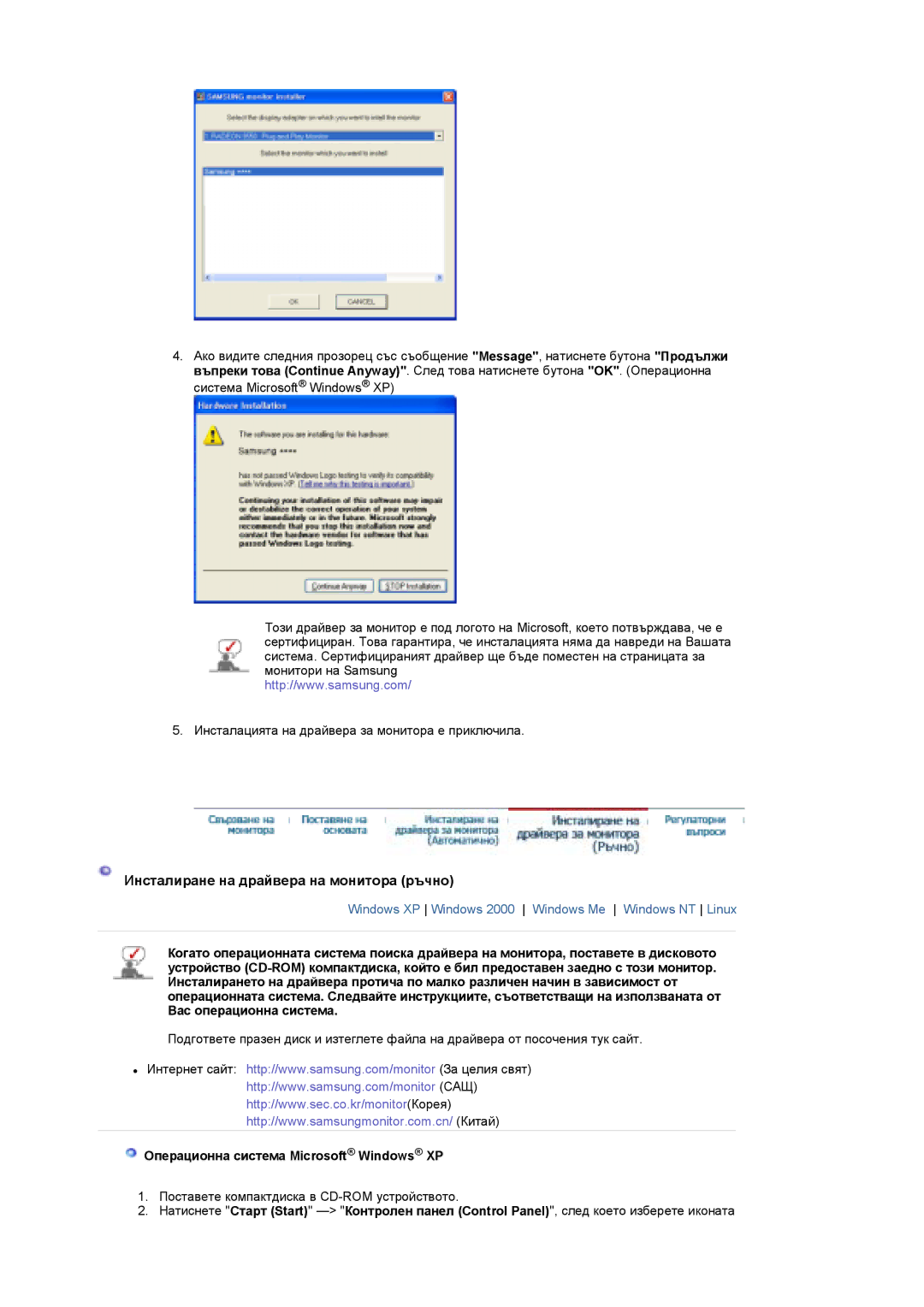 Samsung LS19DOWSSZ/EDC, LS19DOCSS/EDC Инсталиране на драйвера на монитора ръчно, Операционна система Microsoft Windows XP 